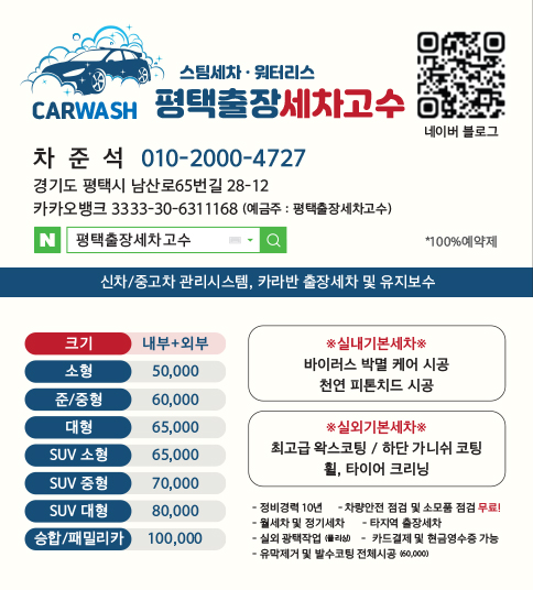 평택출장세차고수