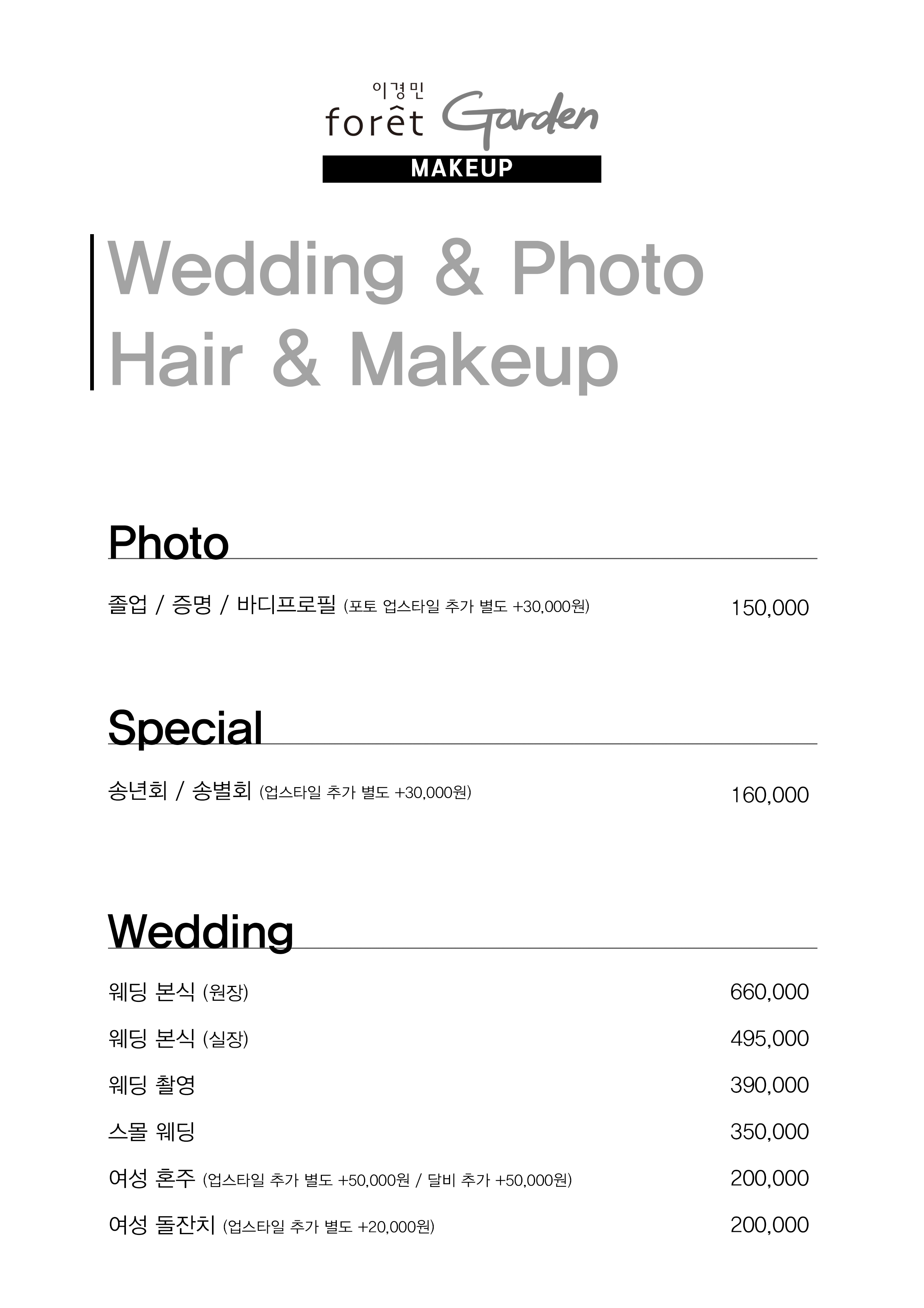 이경민포레 가든