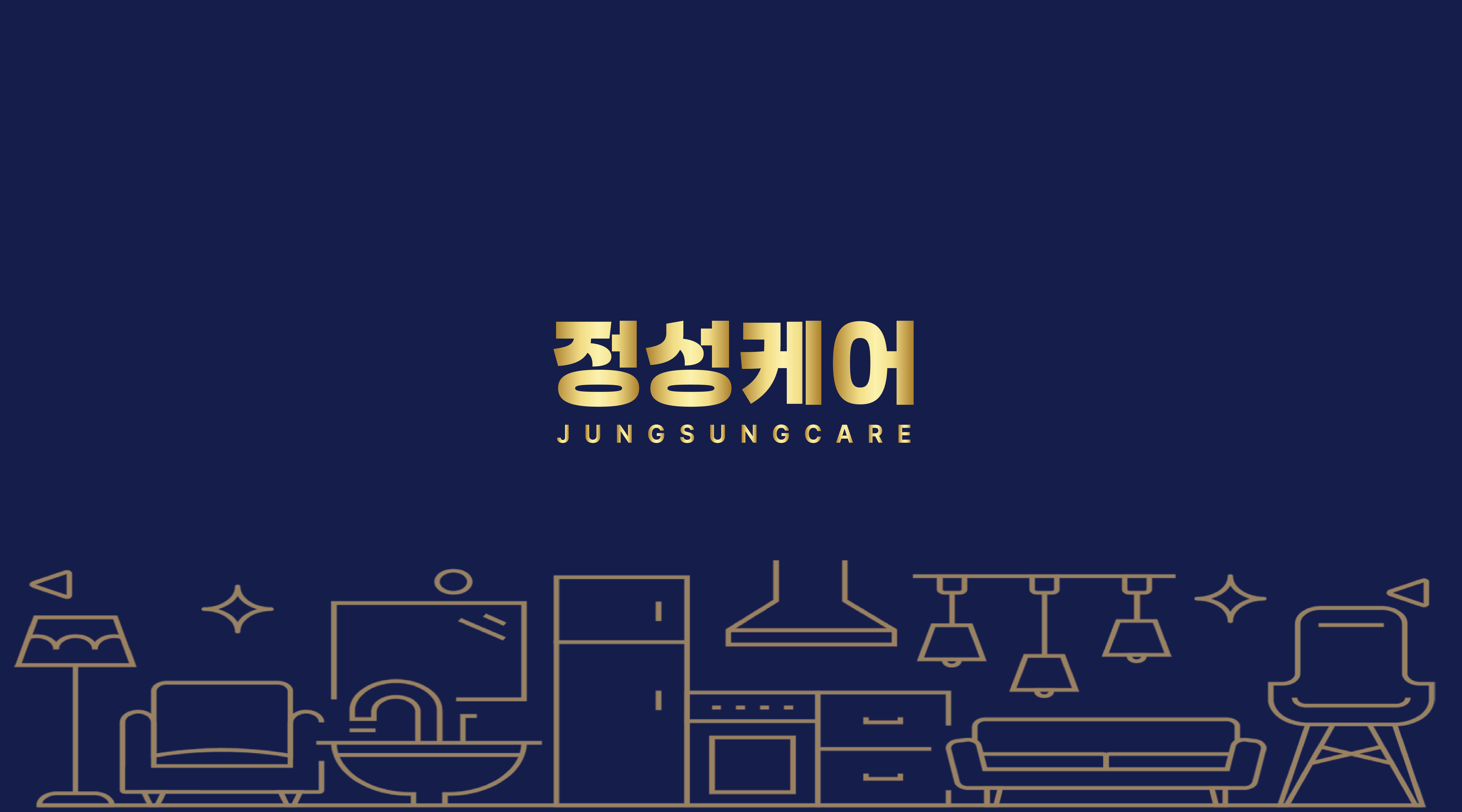 정성케어