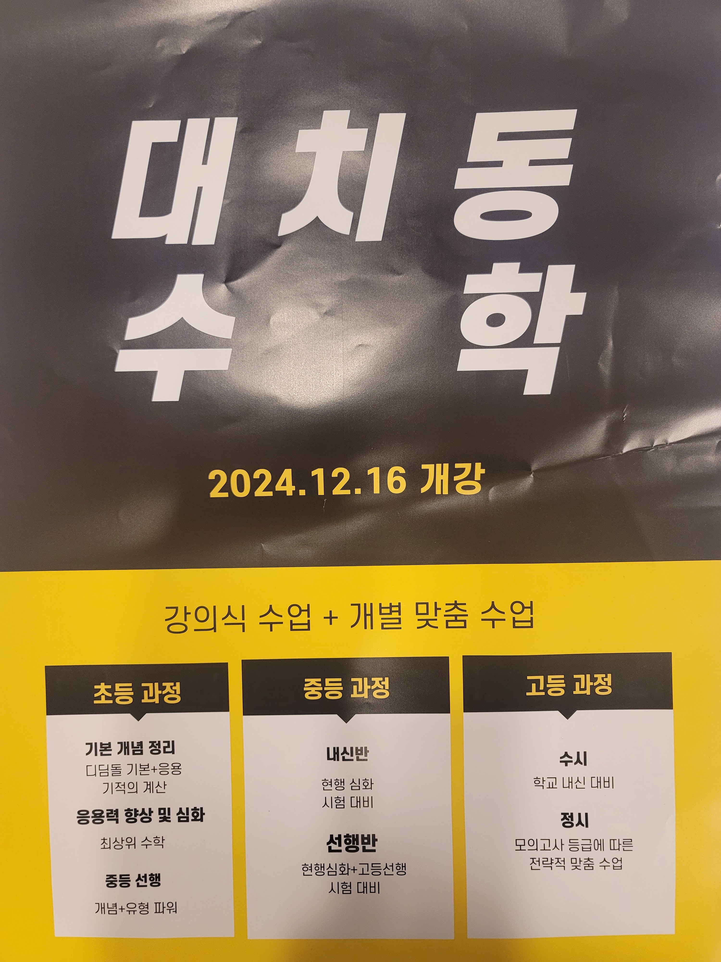 대치동수학교습소