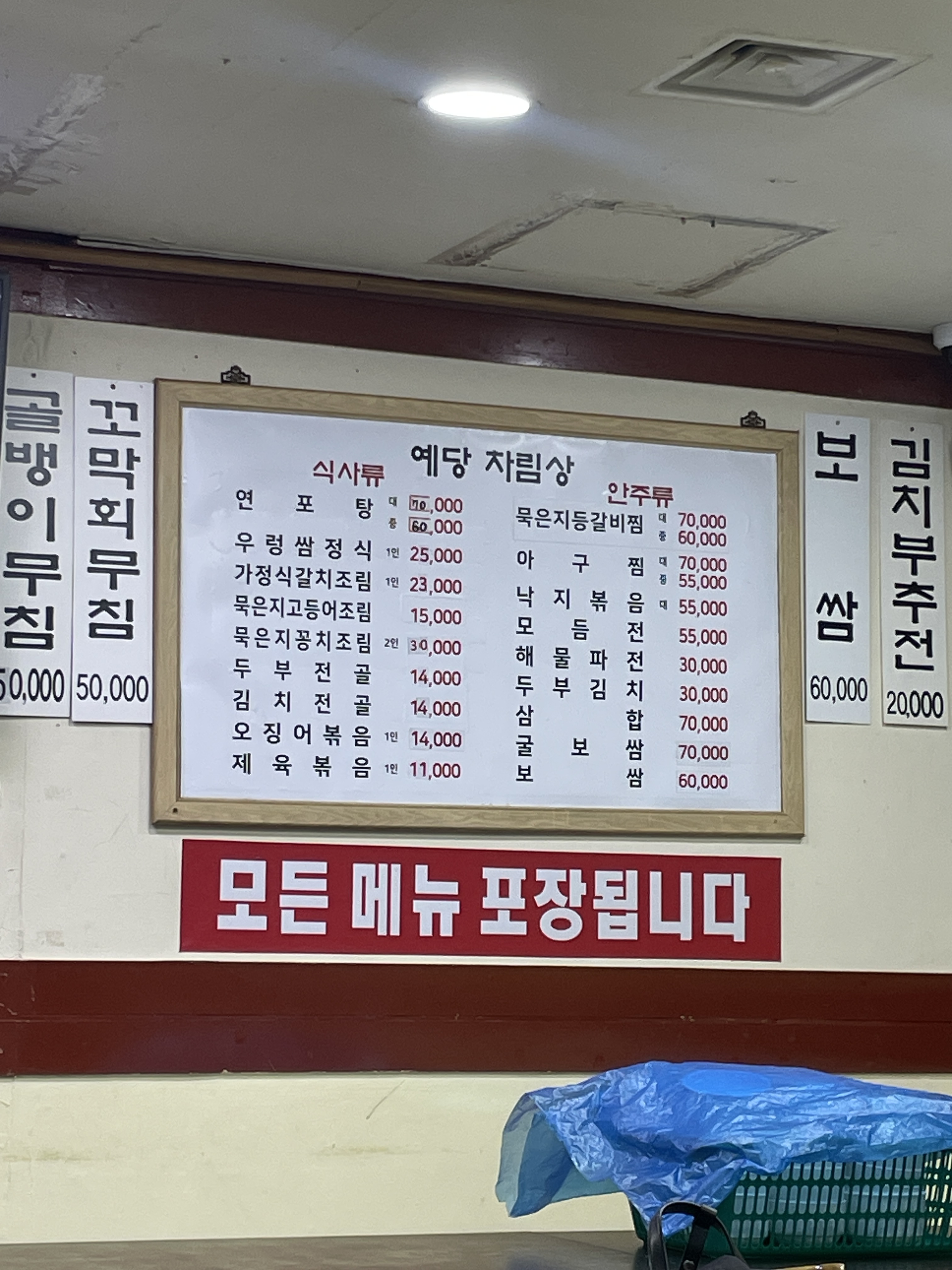 예당