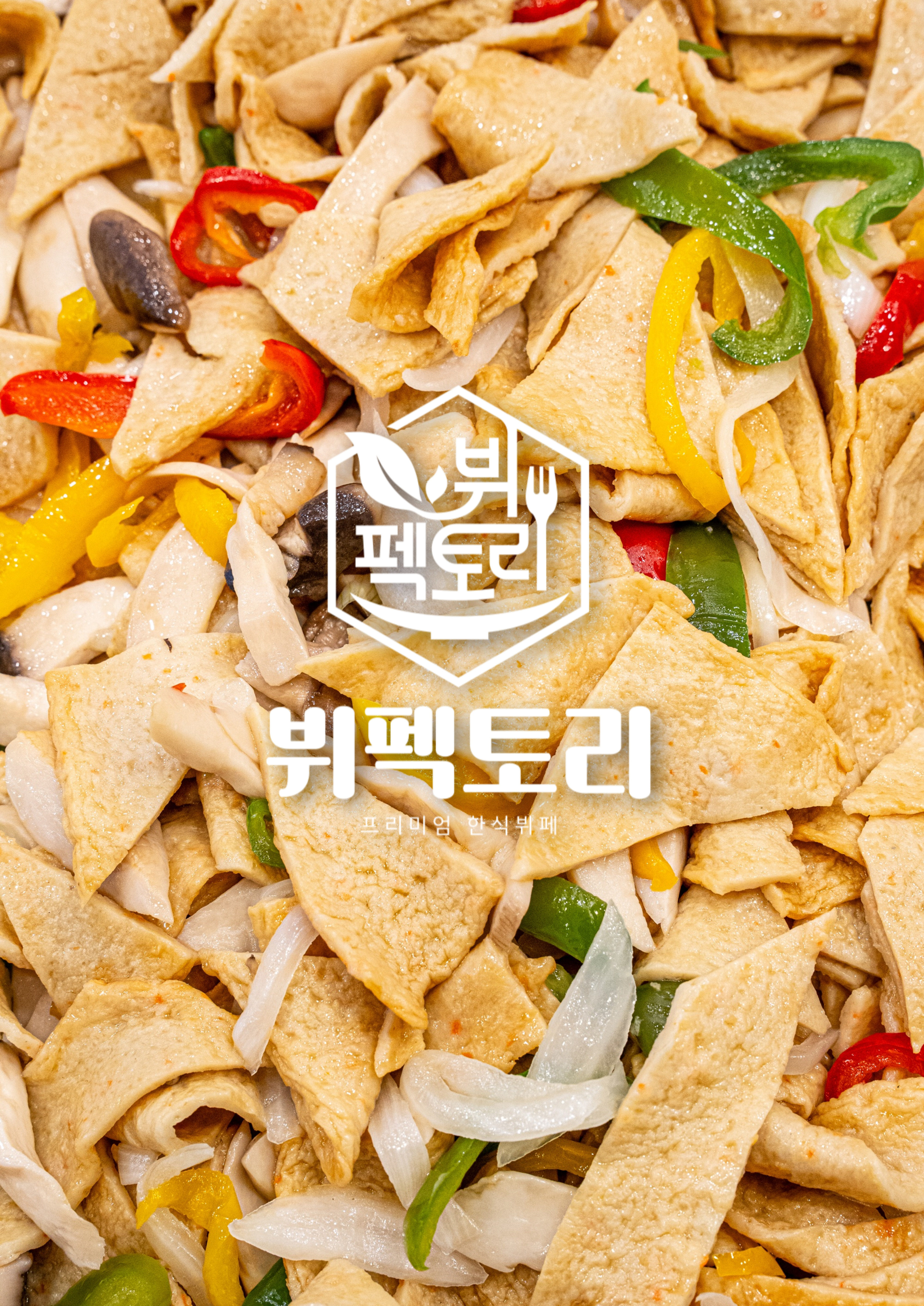 뷔펙토리 한식뷔페