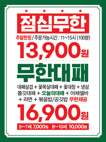 엉터리 무한대패 광주도산점
