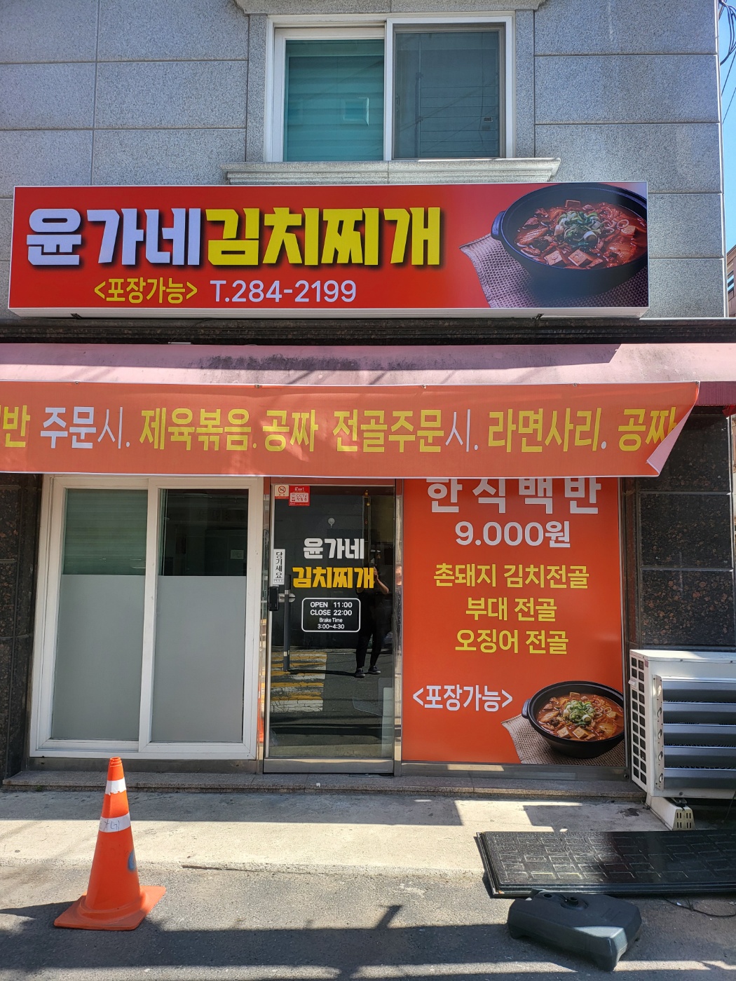 윤가네김치찌개