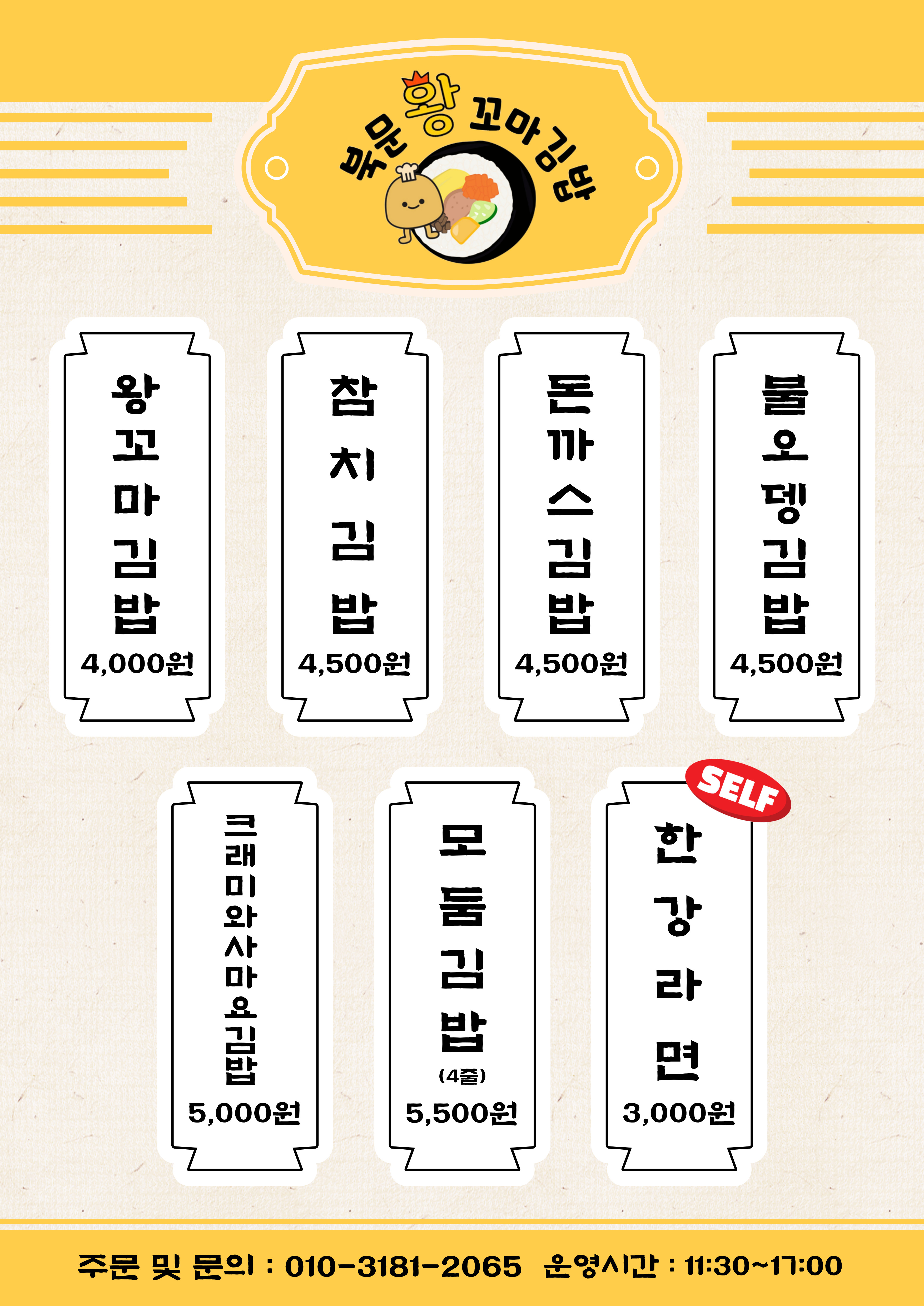 북문왕꼬마김밥