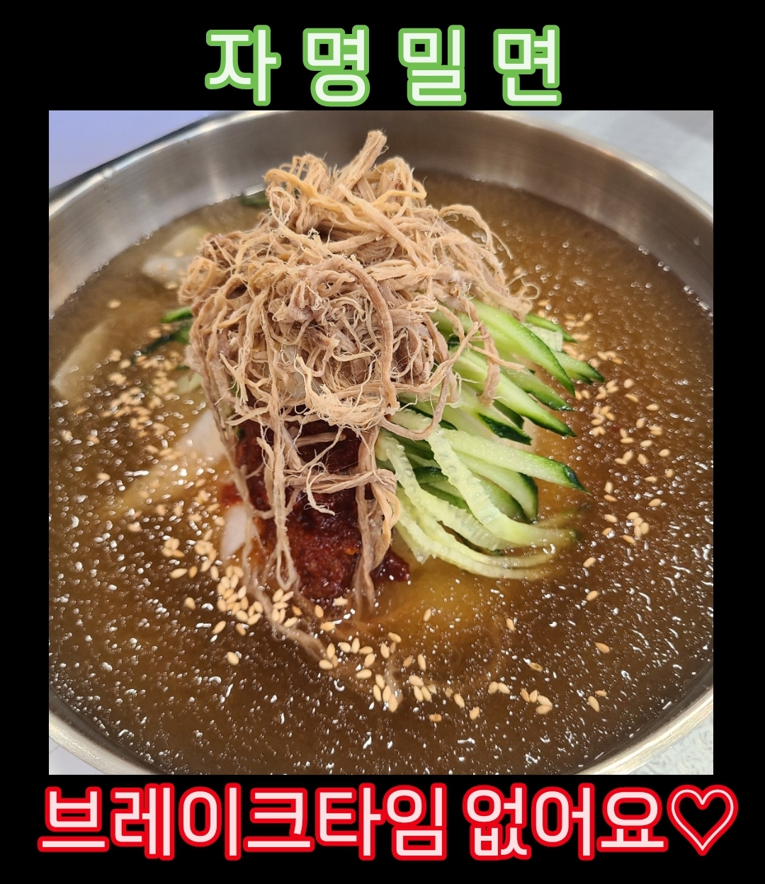 자명밀면 대표 이미지