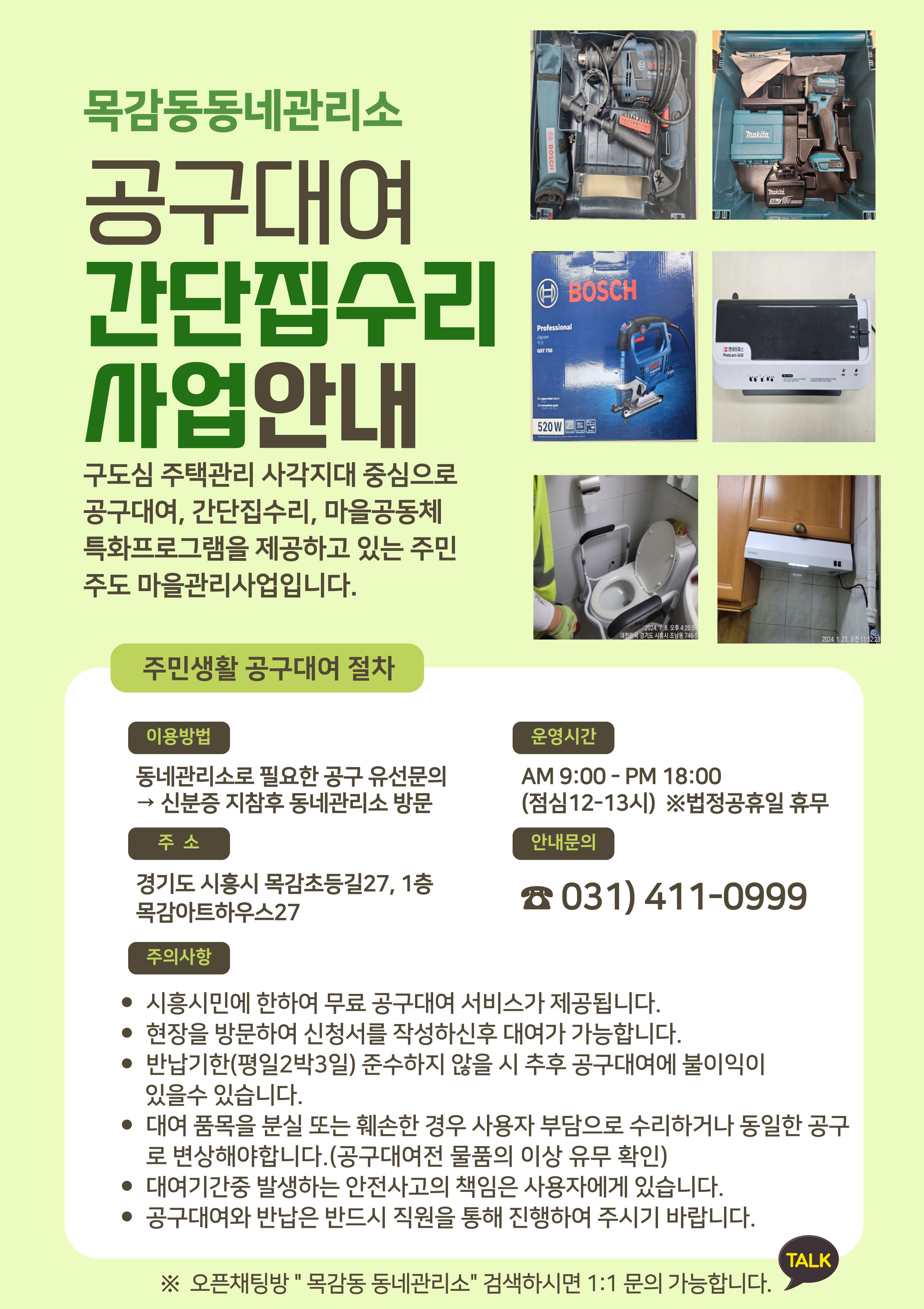 한마음이랑사회적협동조합 목감동동네관리소