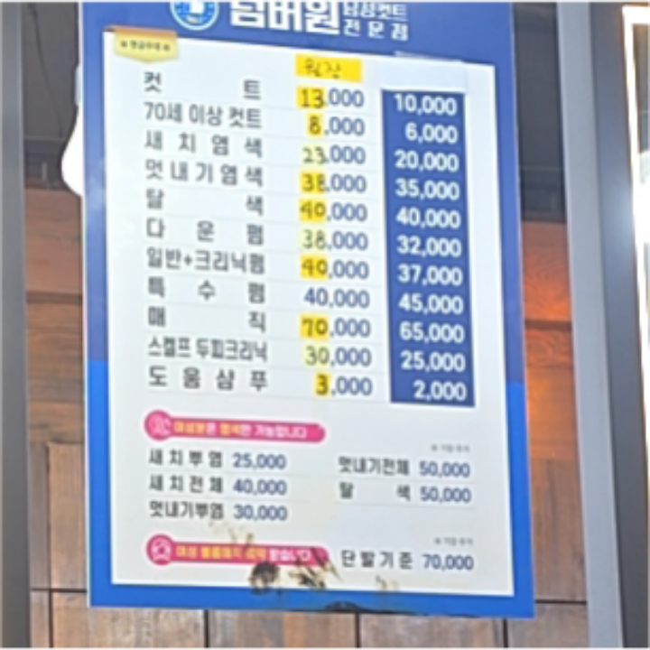 넘버원남성컷트2호점