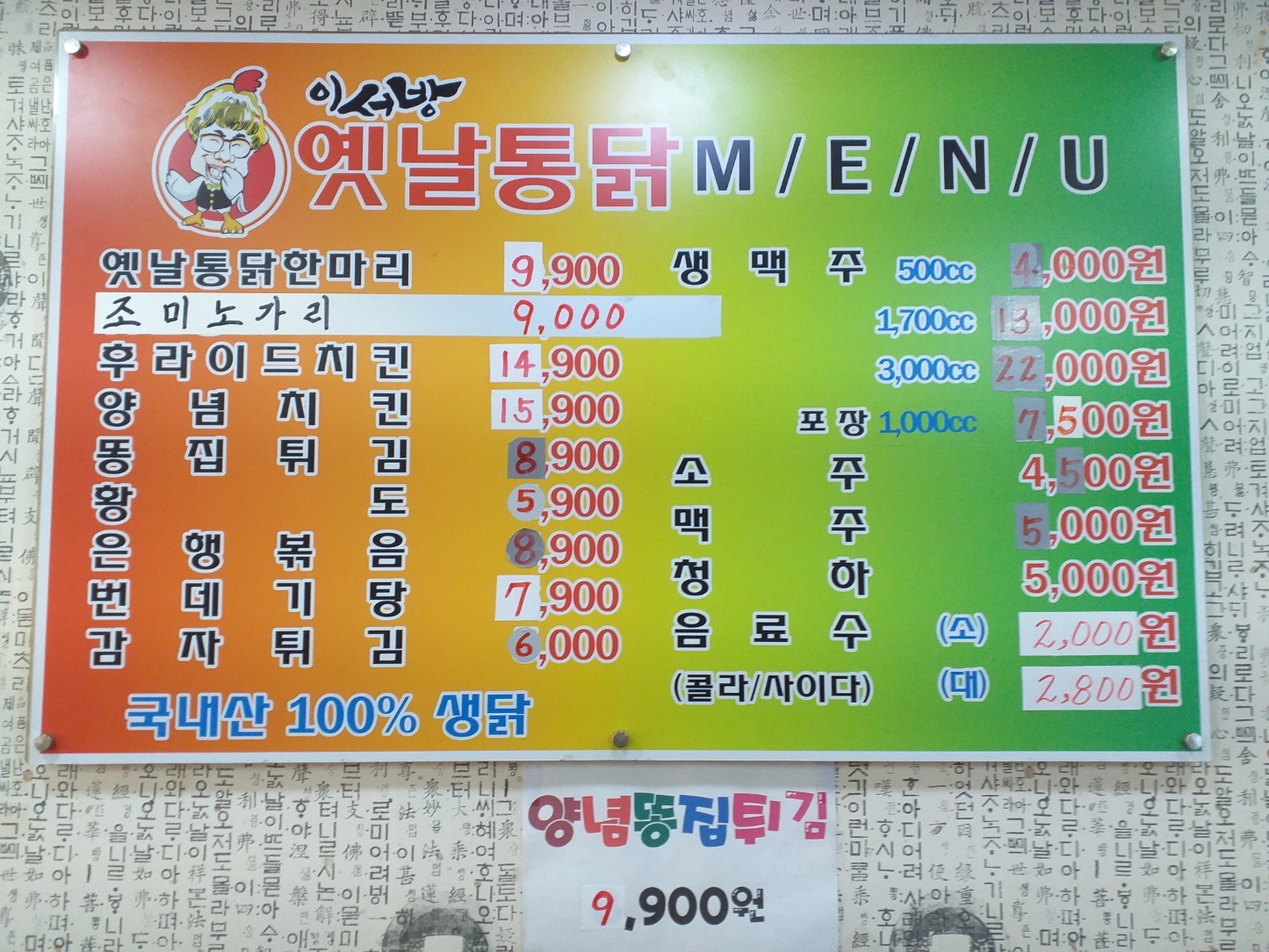 이서방옛날통닭