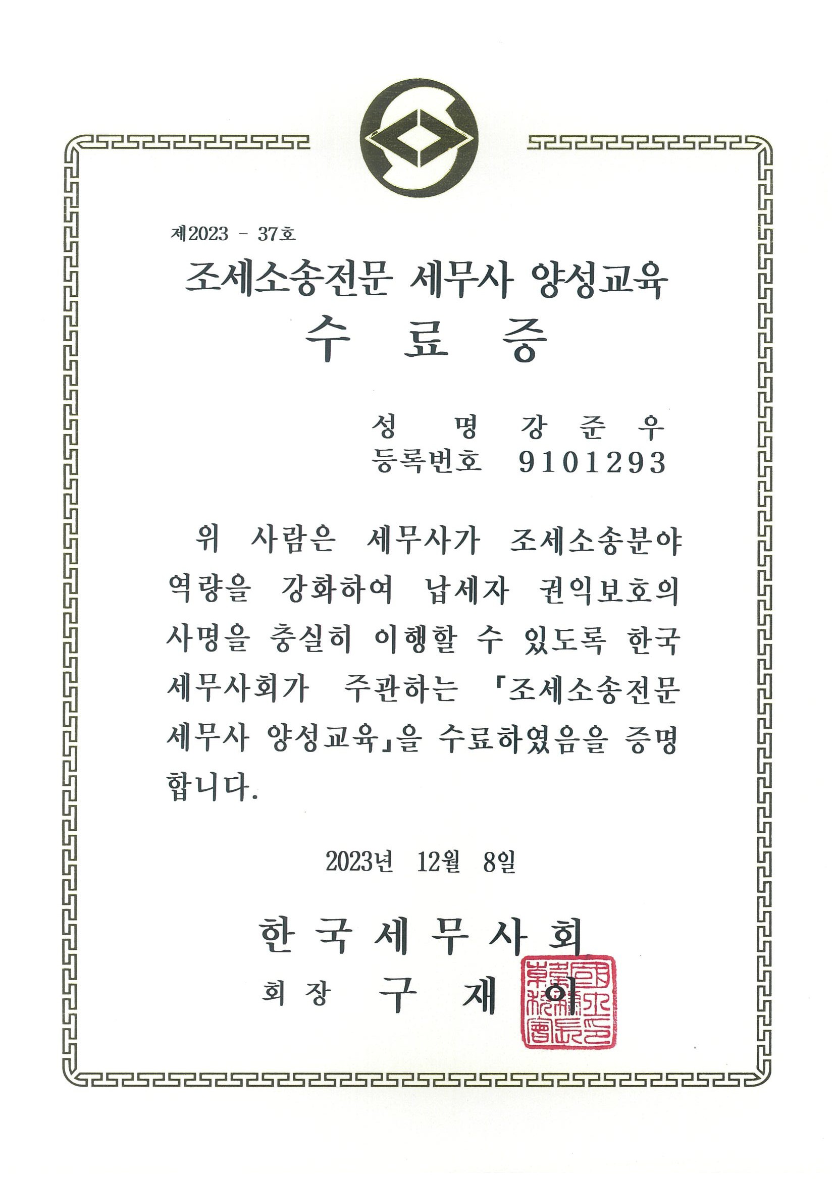 세무법인 서초 강남지점