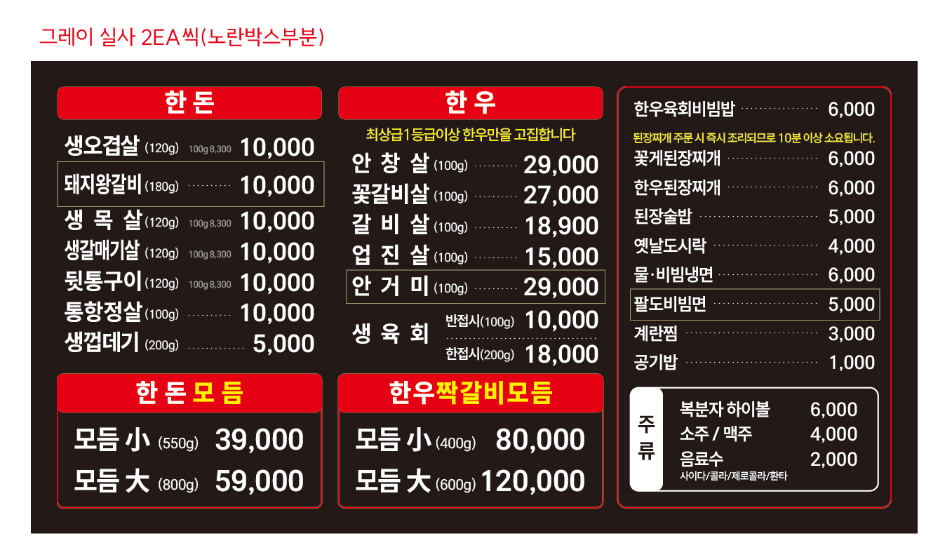 고기참맛있는집 창원유니시티점