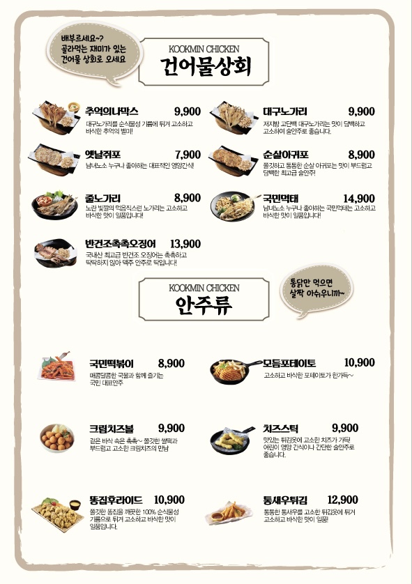 국민통닭 안산시청점