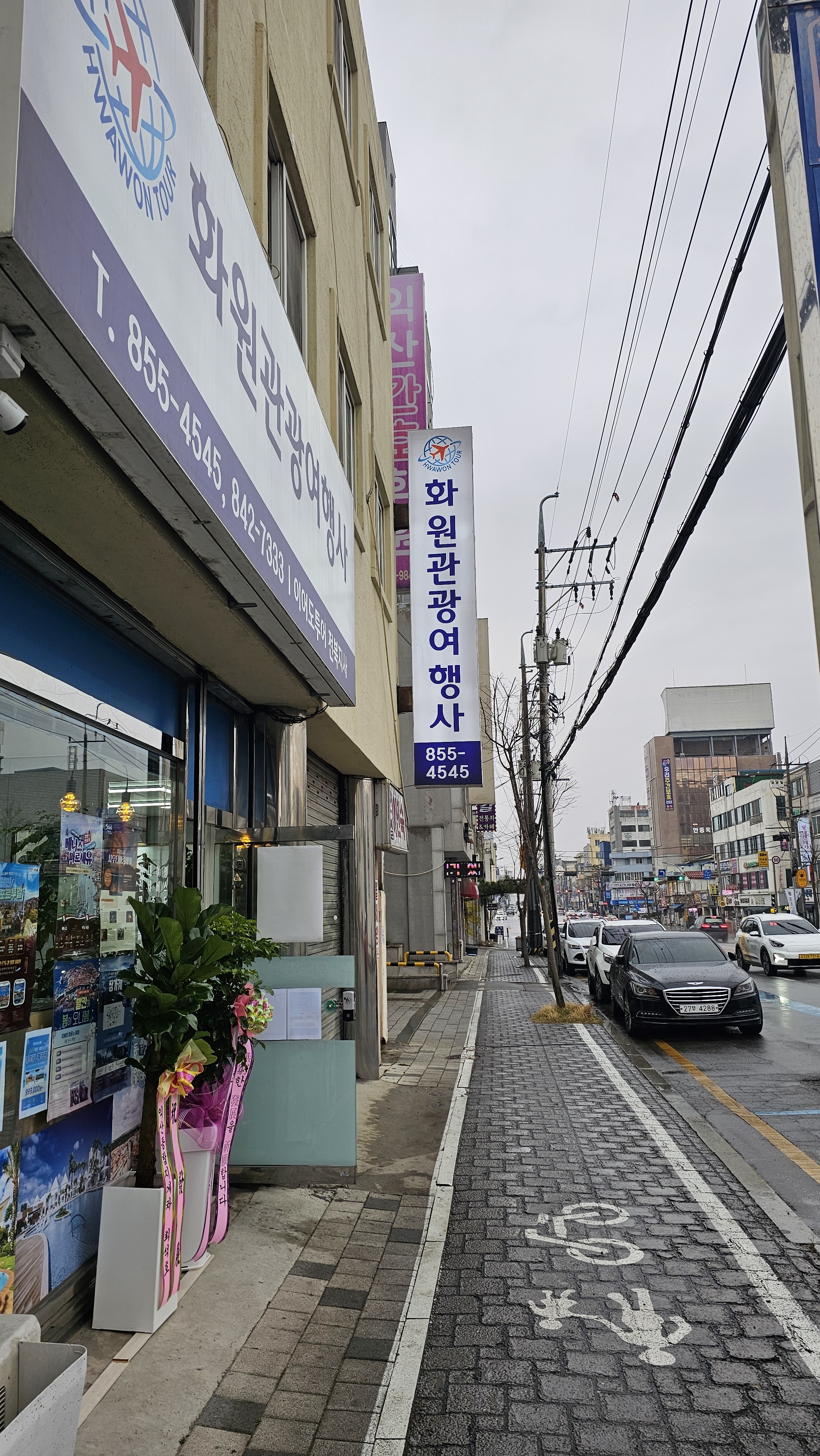 화원관광여행사