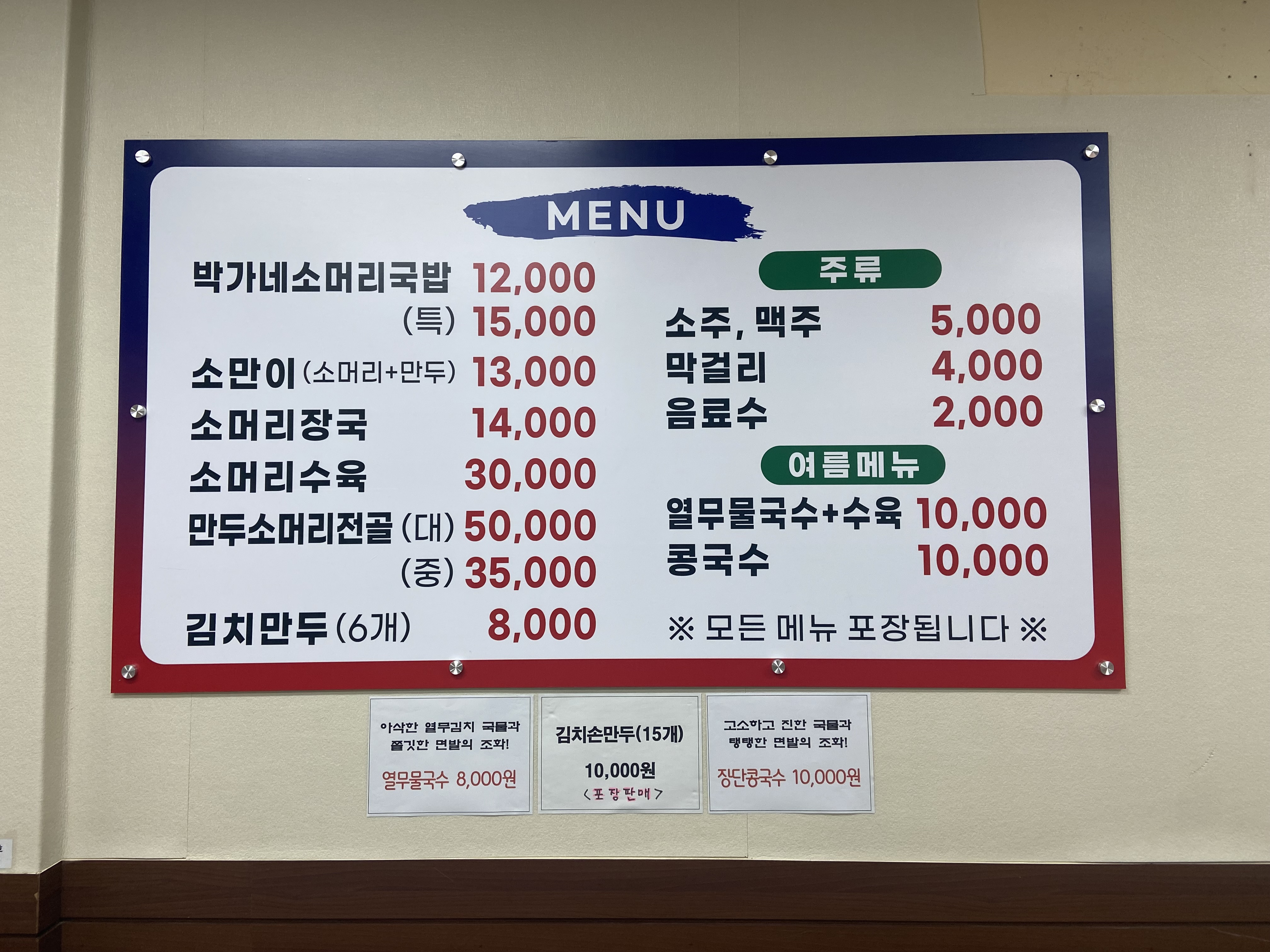 박가네한우소머리국밥