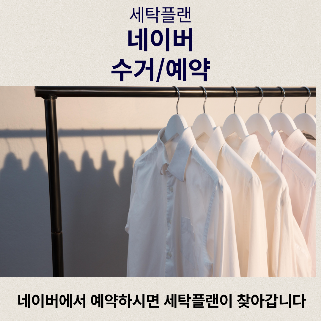 세탁플랜 안성본점