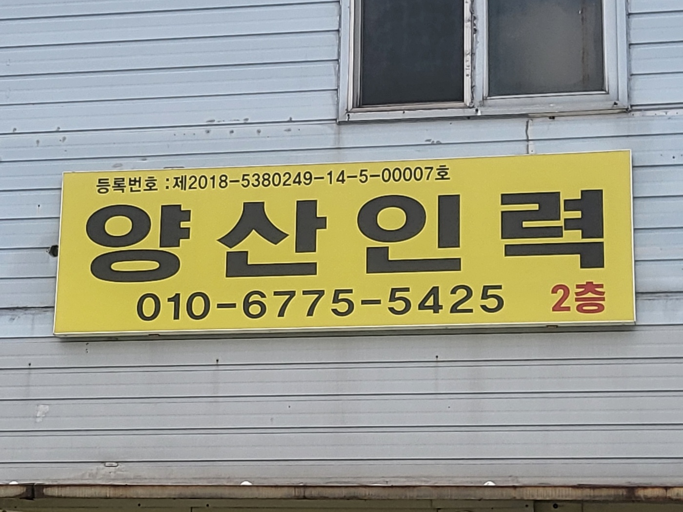 양산인력