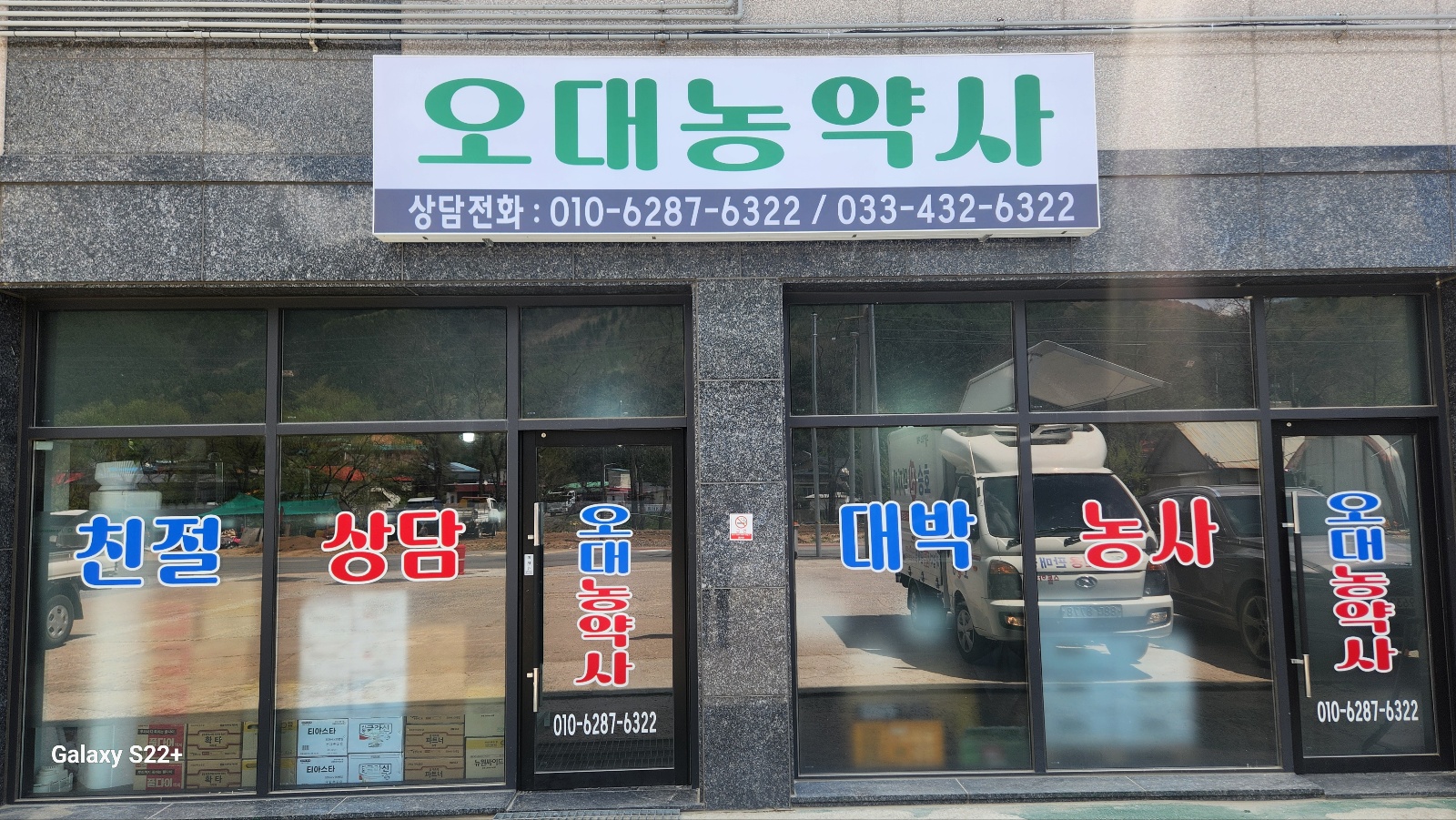 오대농약사