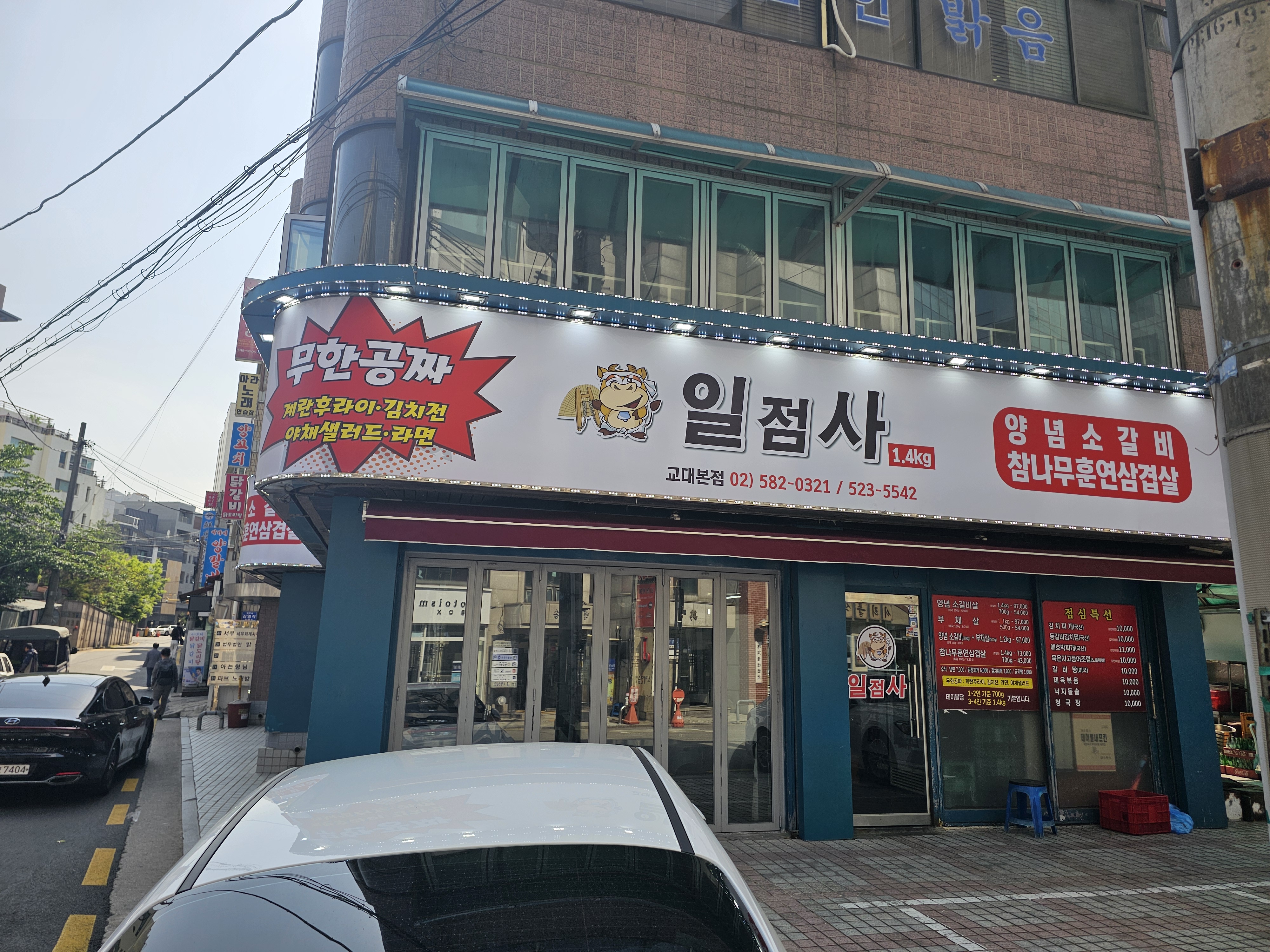 일점사 교대본점