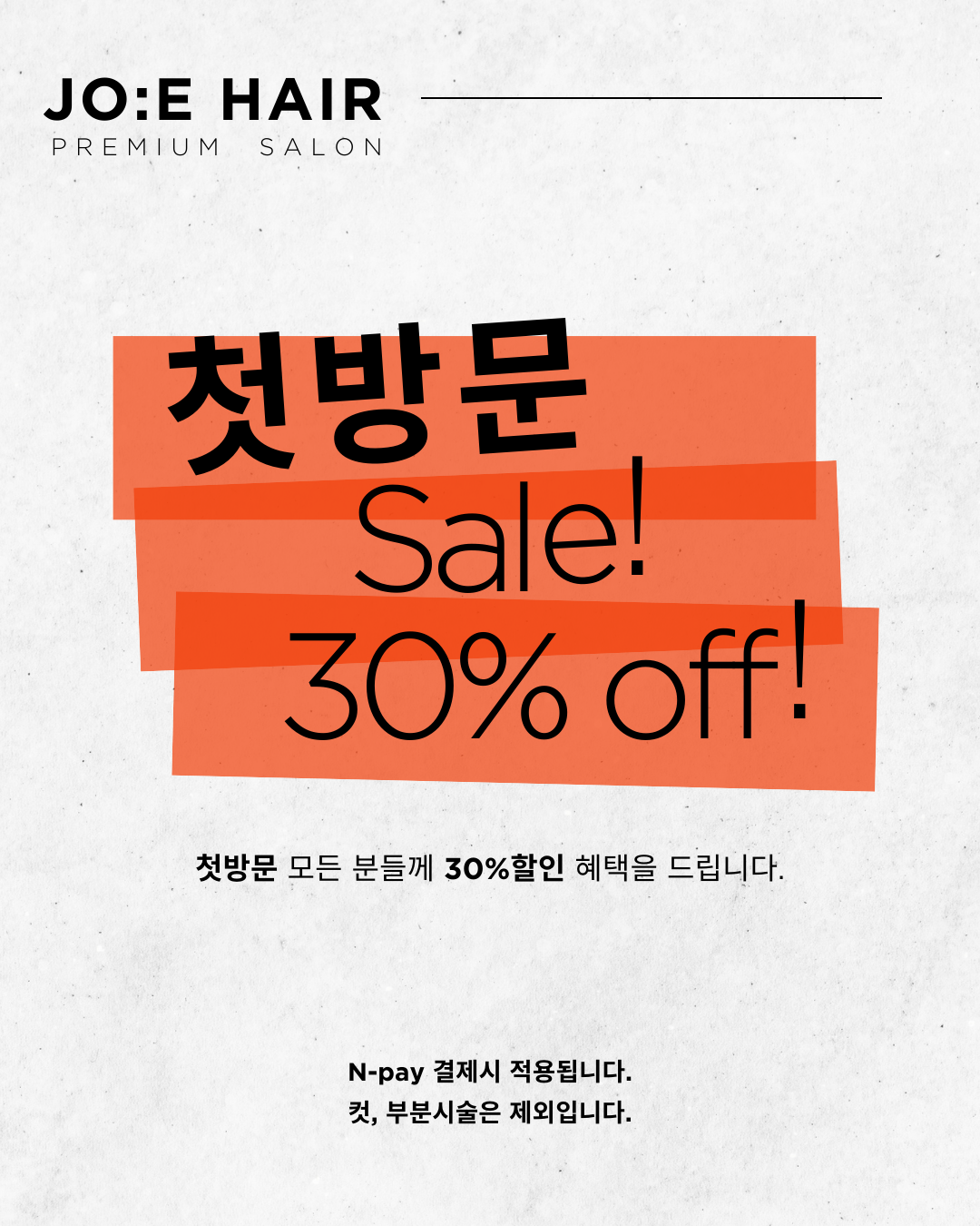 조이헤어 JO:E HAIR