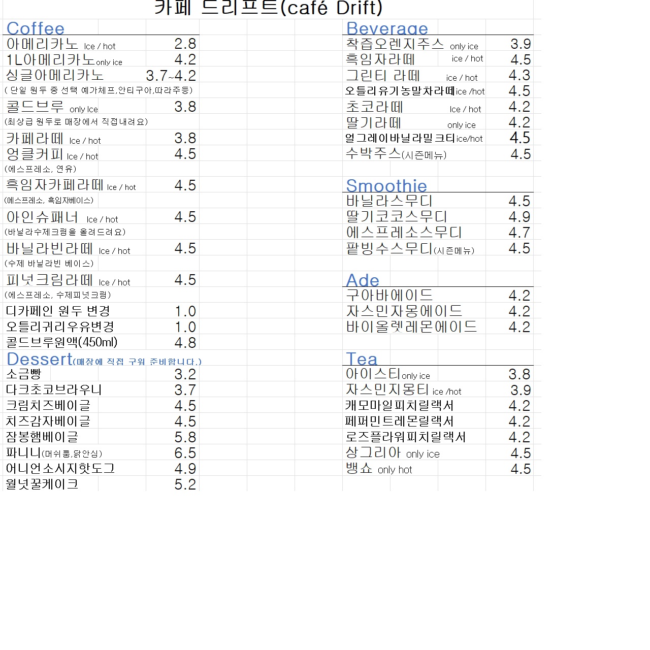 카페드리프트 설명사진