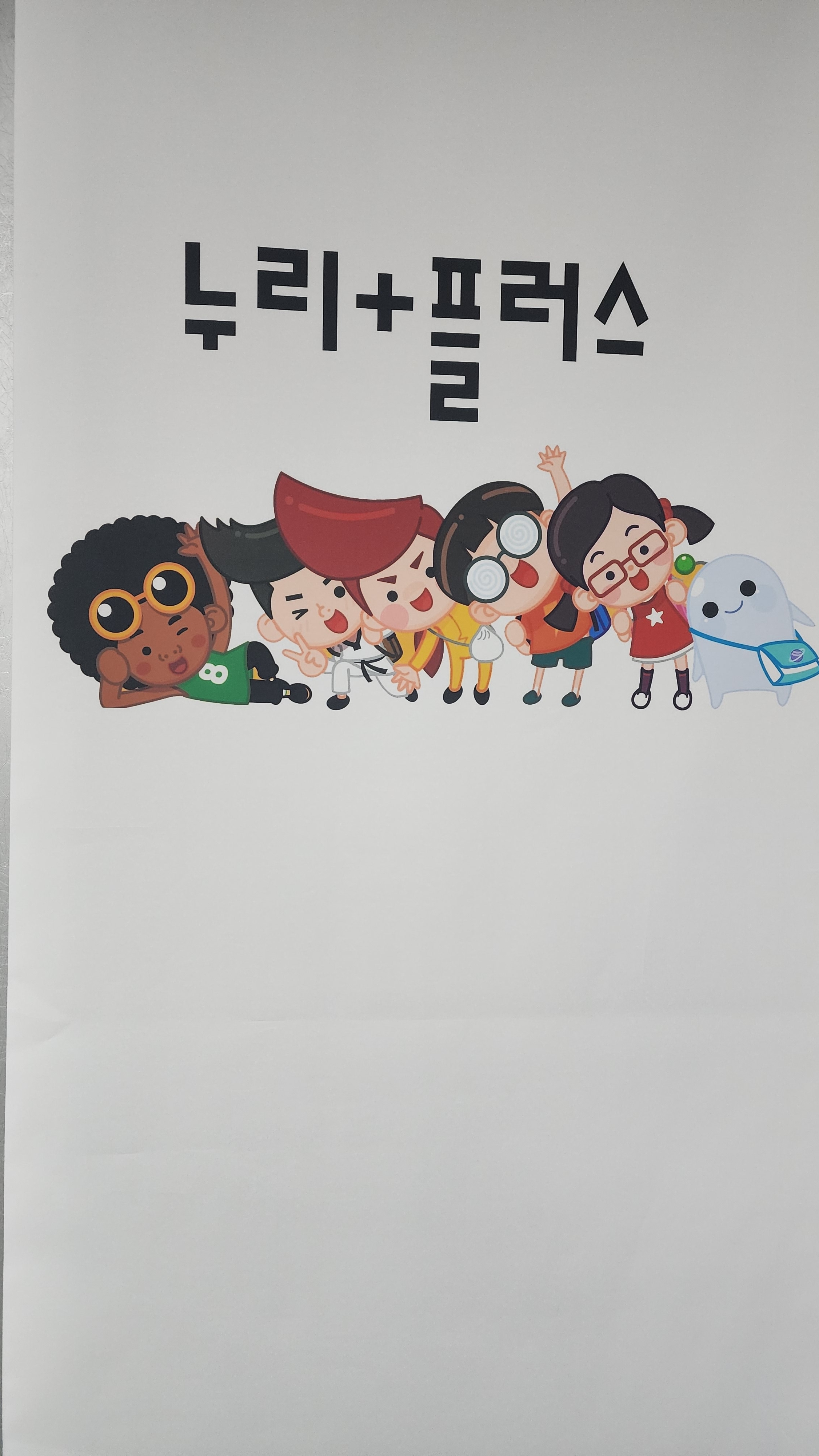 누리플러스학원
