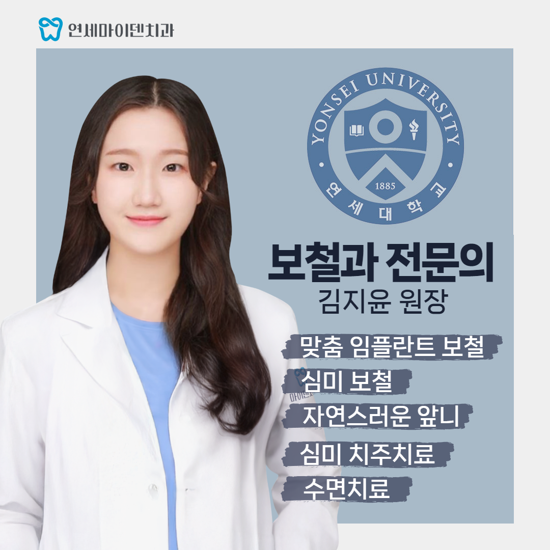 연세마이덴치과의원 대표 이미지
