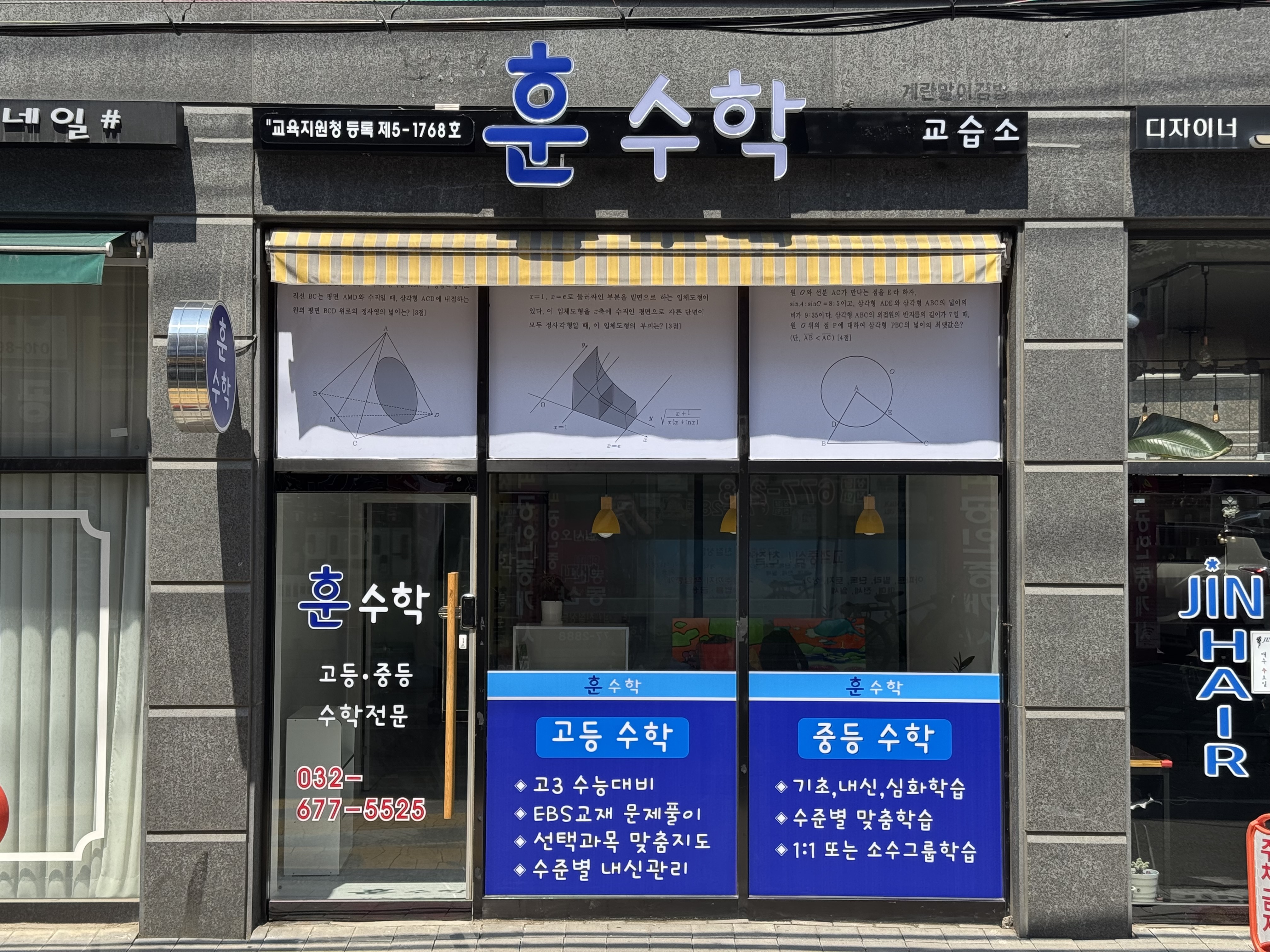 훈수학교습소 대표 이미지