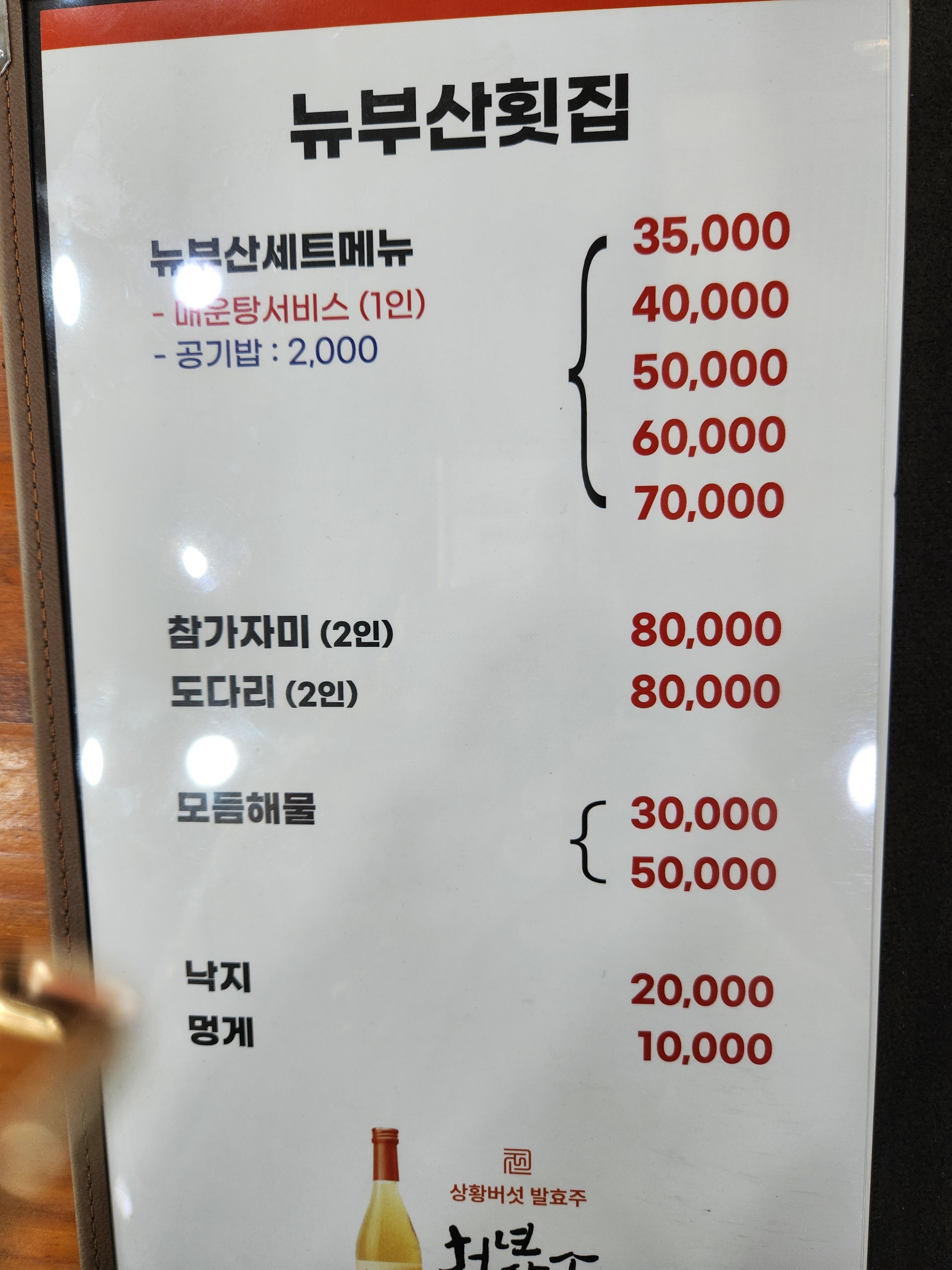 뉴부산횟집
