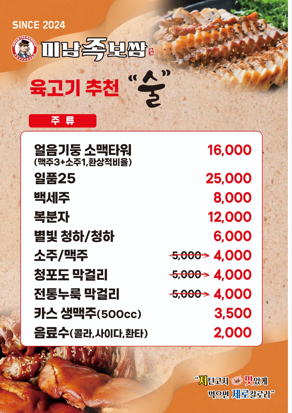 미남보쌈 포항본점