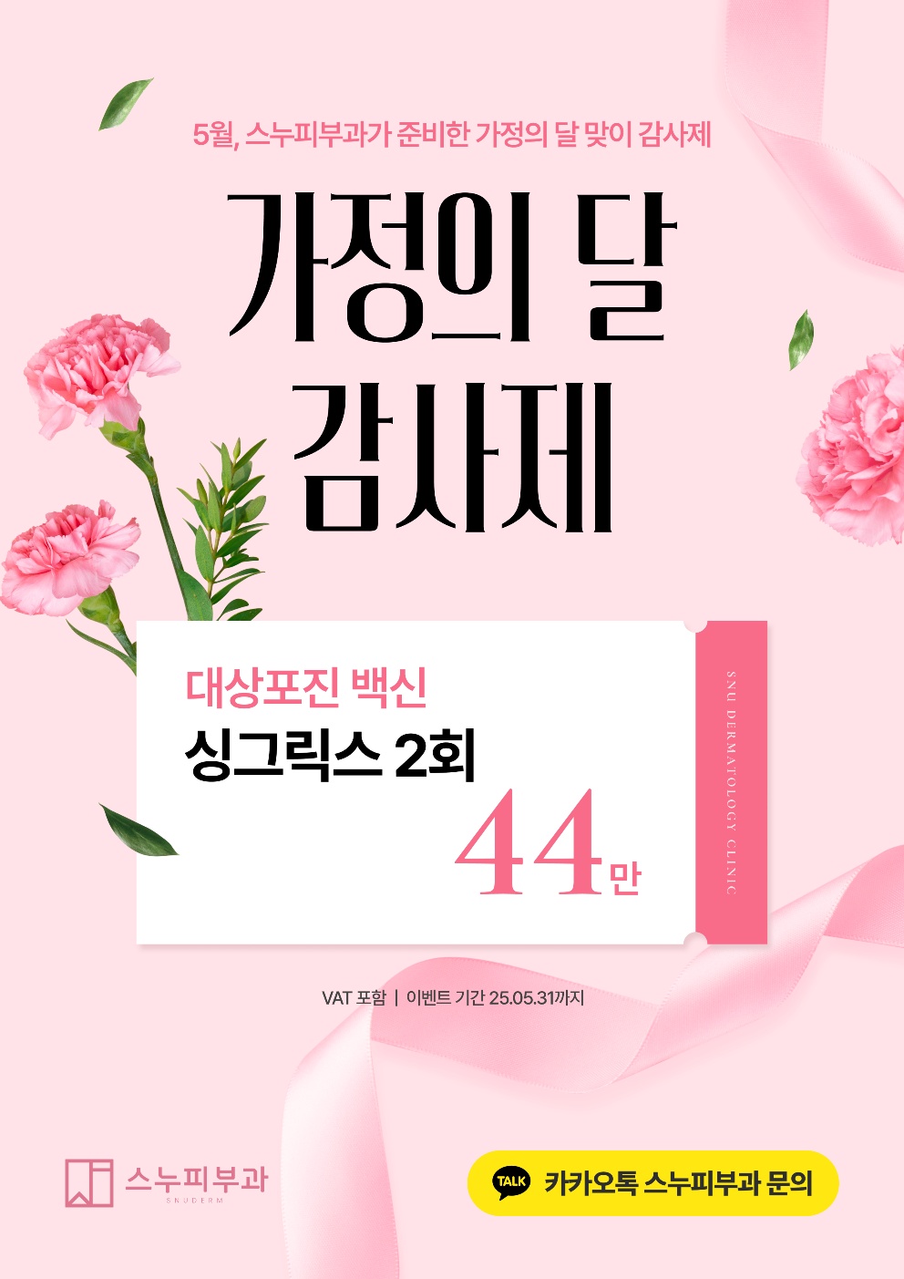 스누피부과의원 대표 이미지