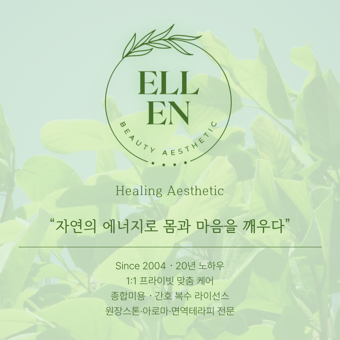 엘렌뷰티 대표 이미지