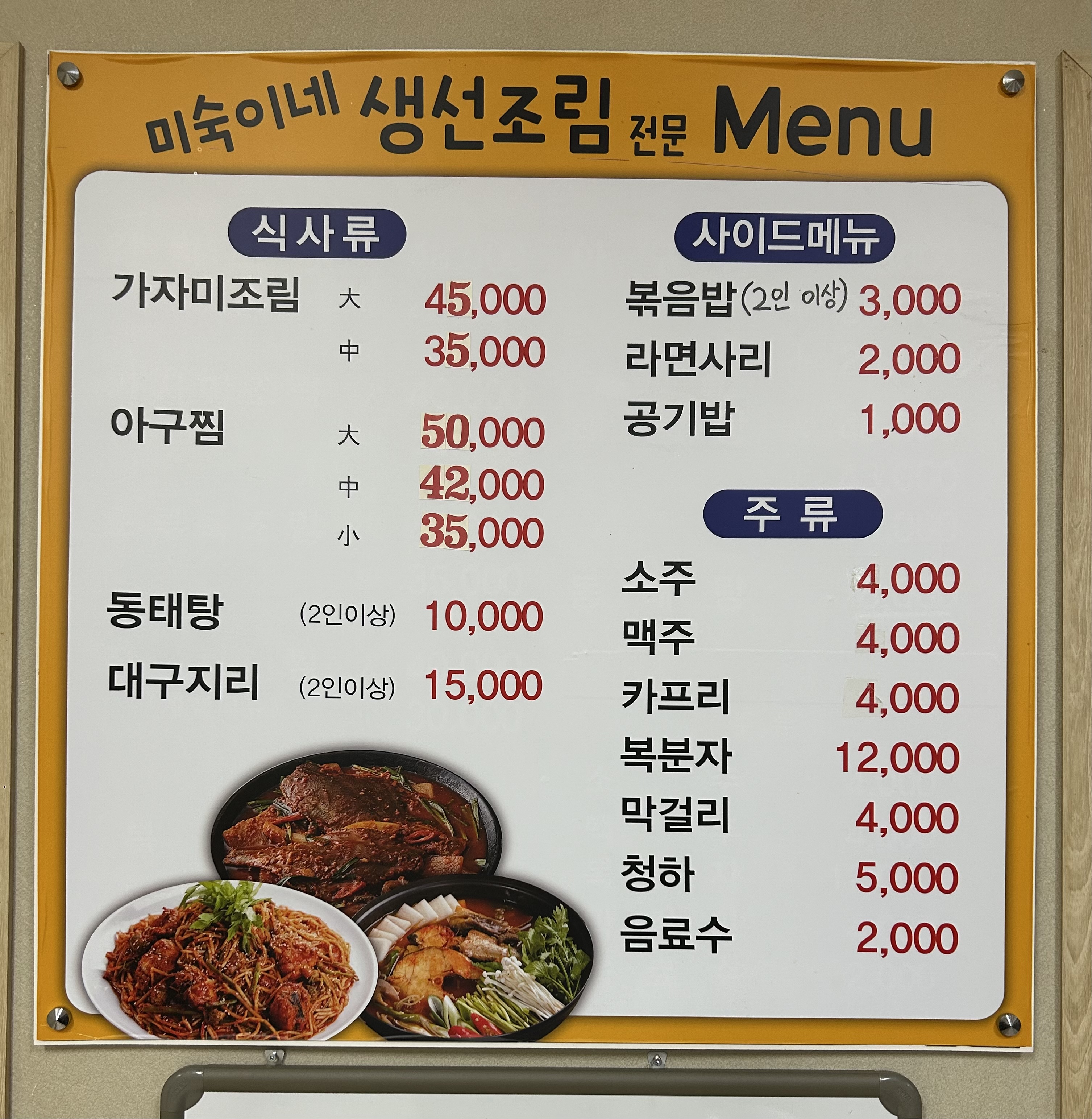미숙이네생선조림