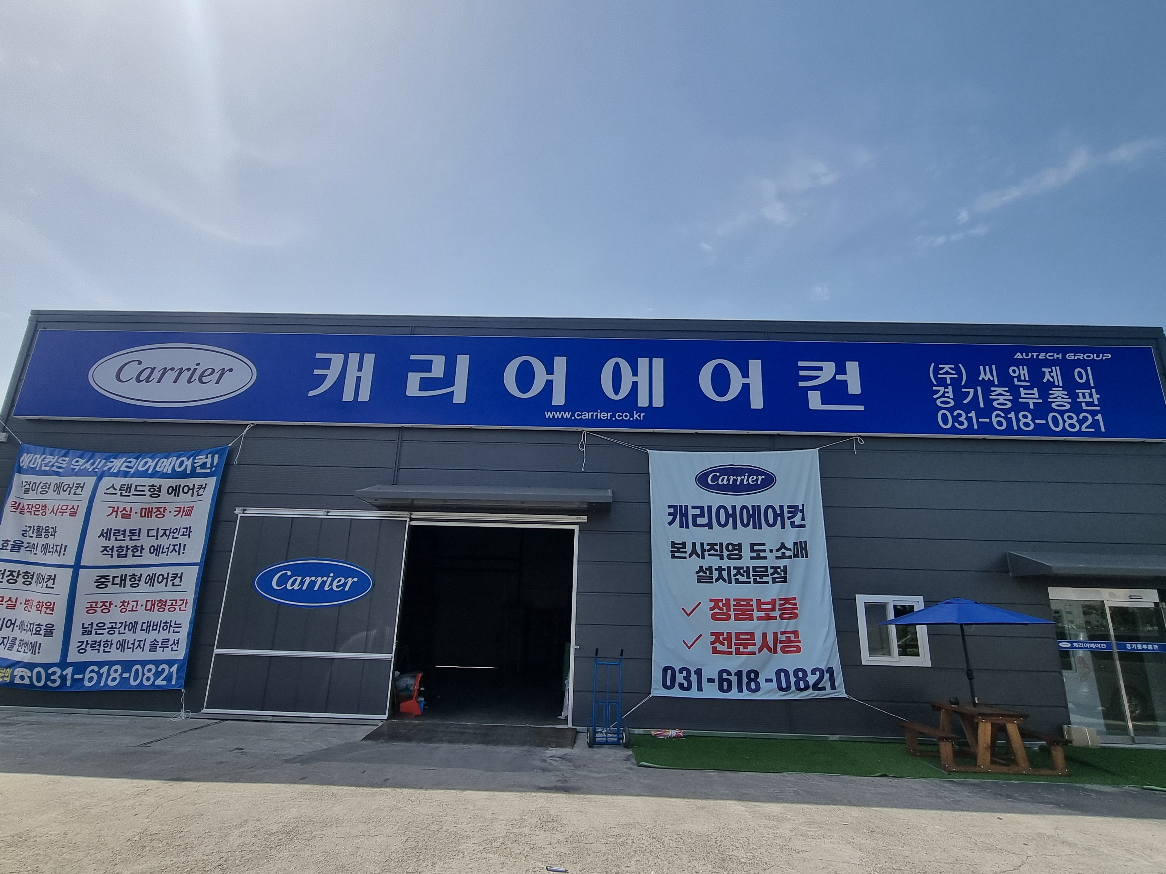 캐리어에어컨 경기중부총판