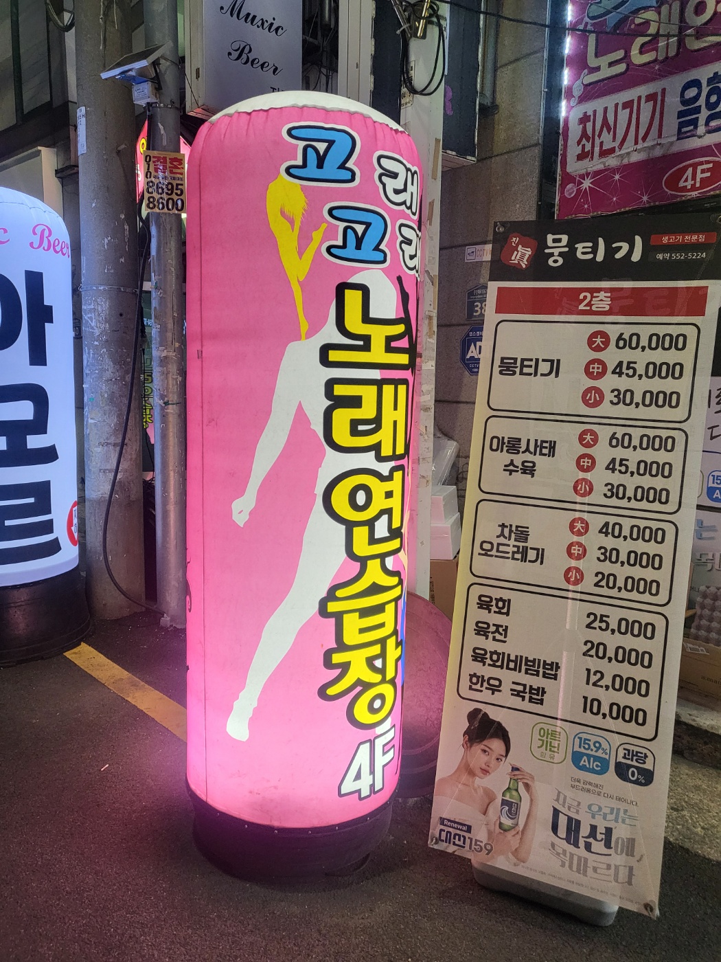 고래고래노래연습장 동래 럭키아파트점