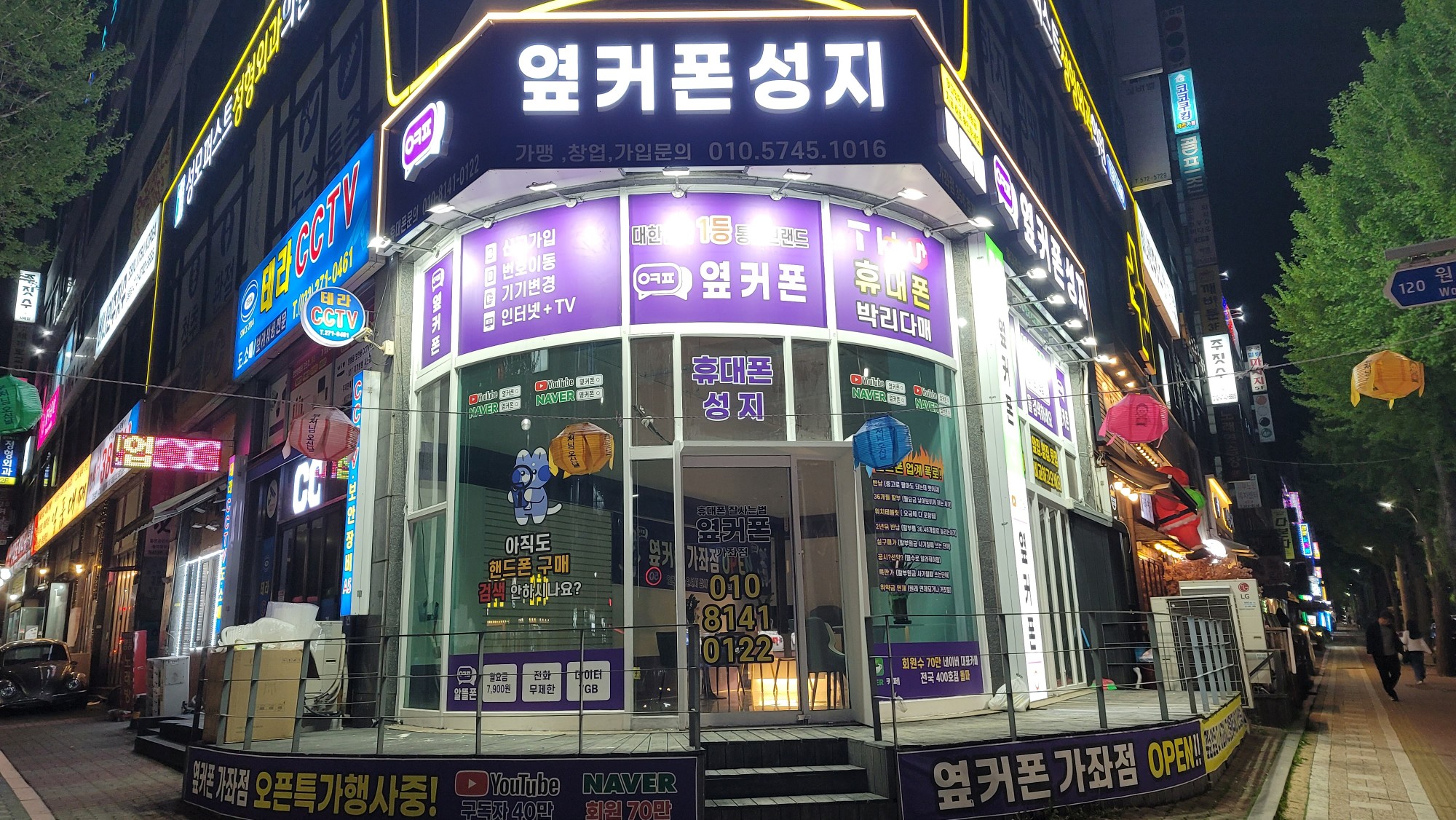 휴대폰성지 옆커폰 가좌점