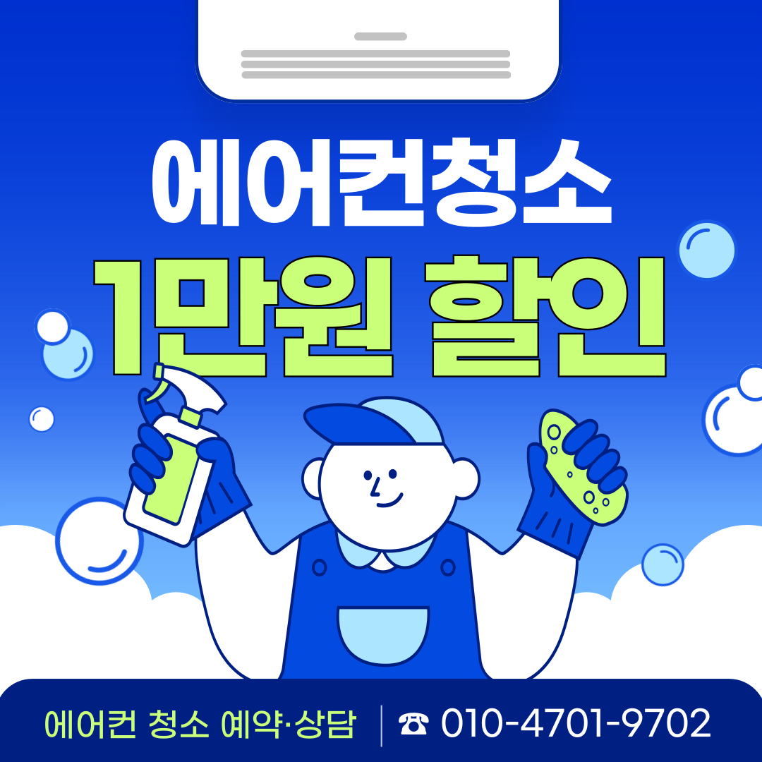 은평구에어컨청소TOP클린