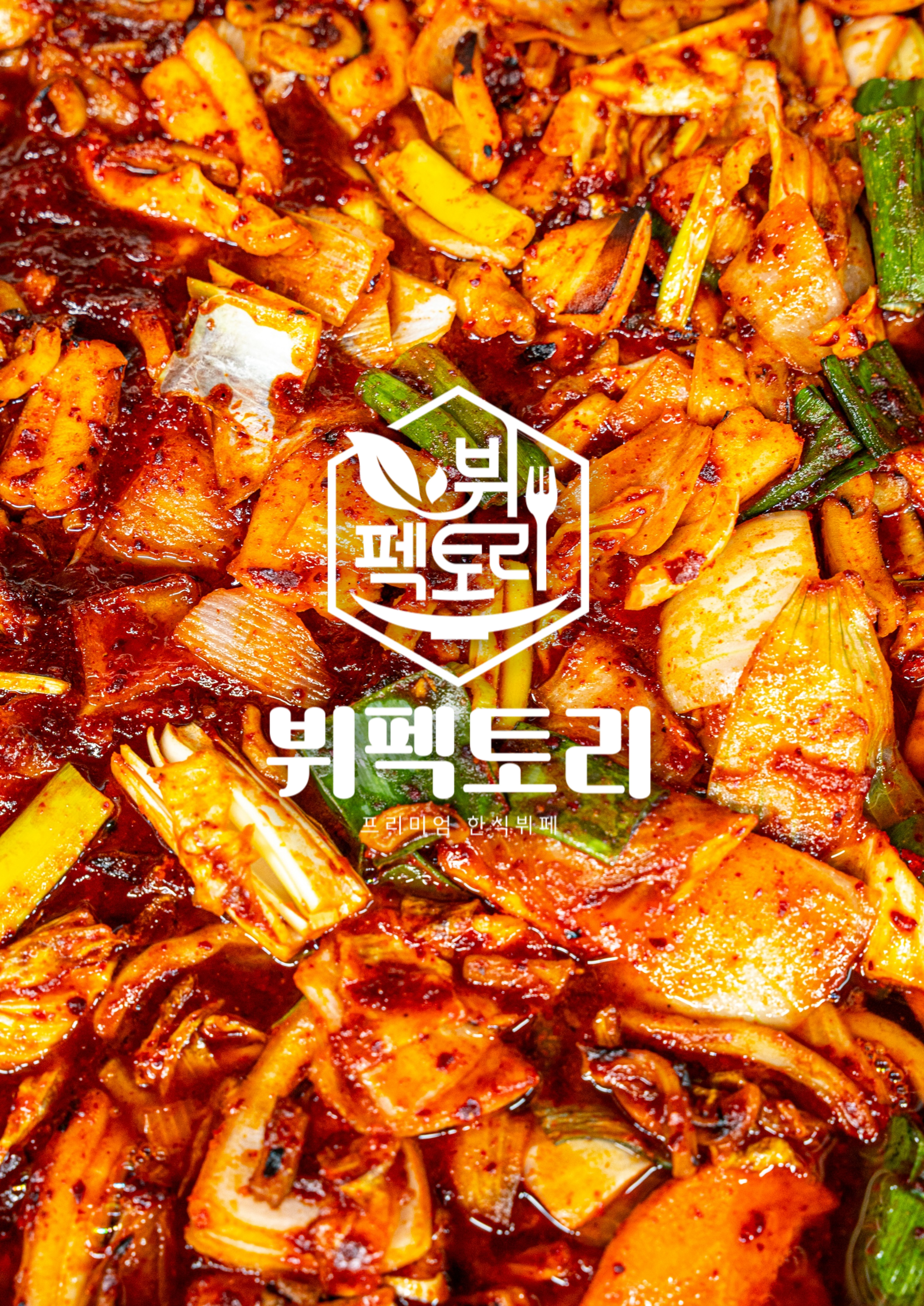 뷔펙토리 한식뷔페