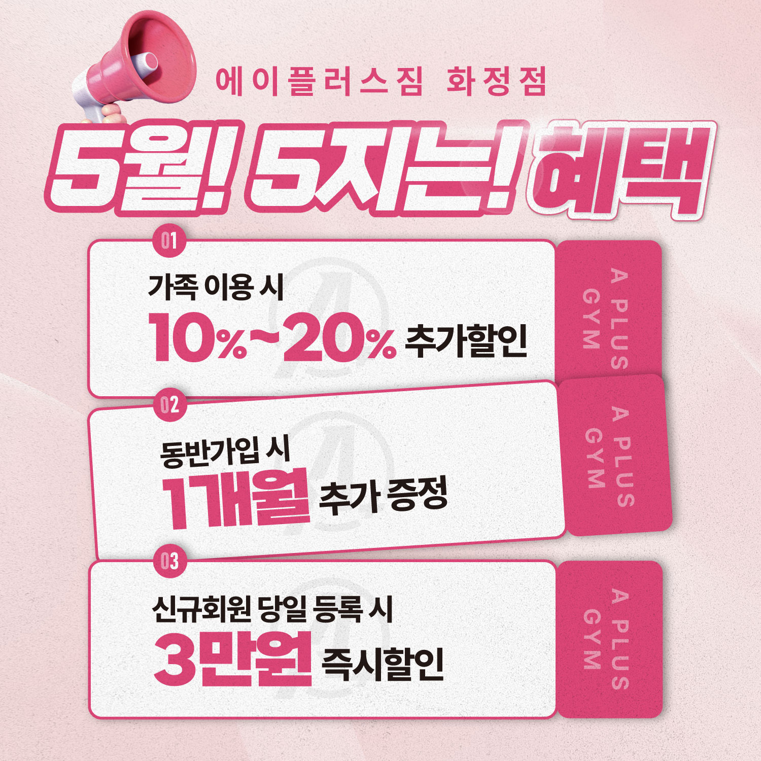 에이플러스짐휘트니스 화정점
