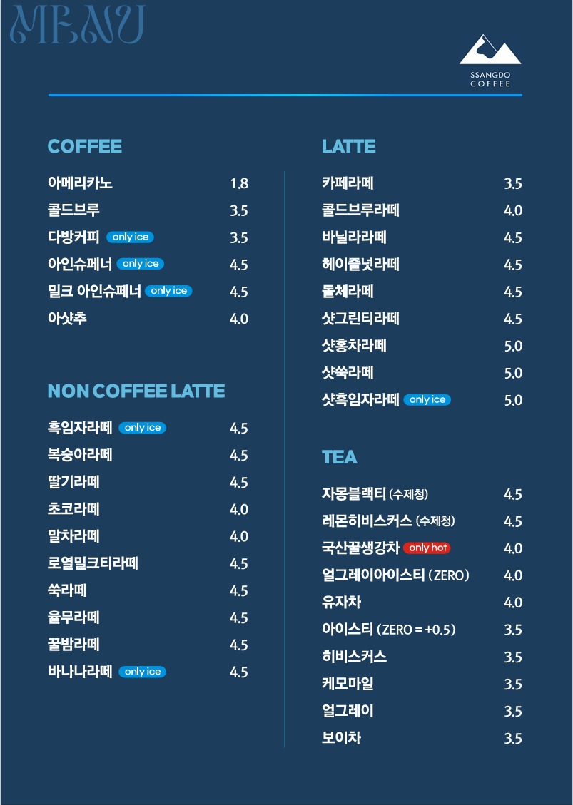 쌍도커피 송현점