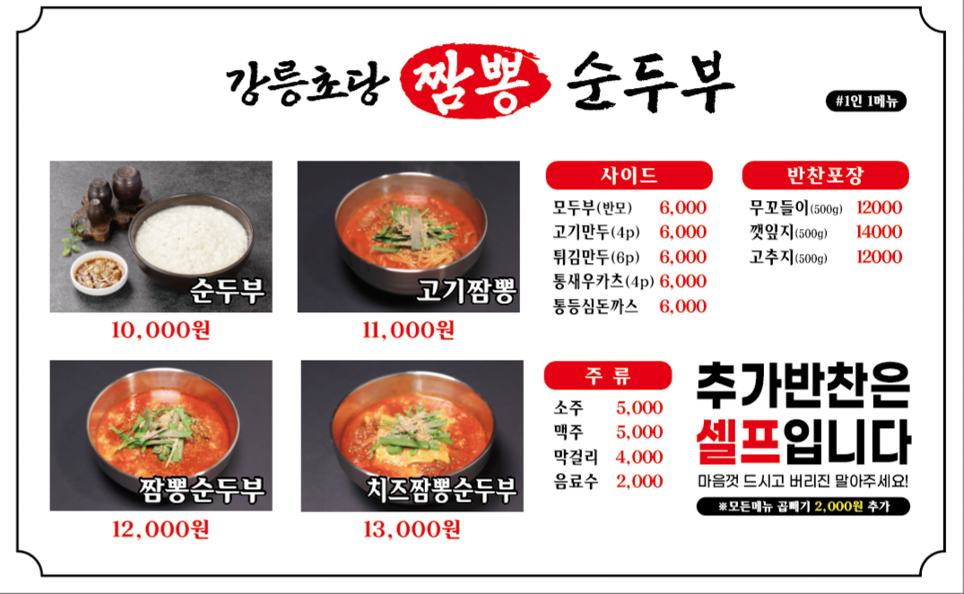 강릉짬뽕순두부