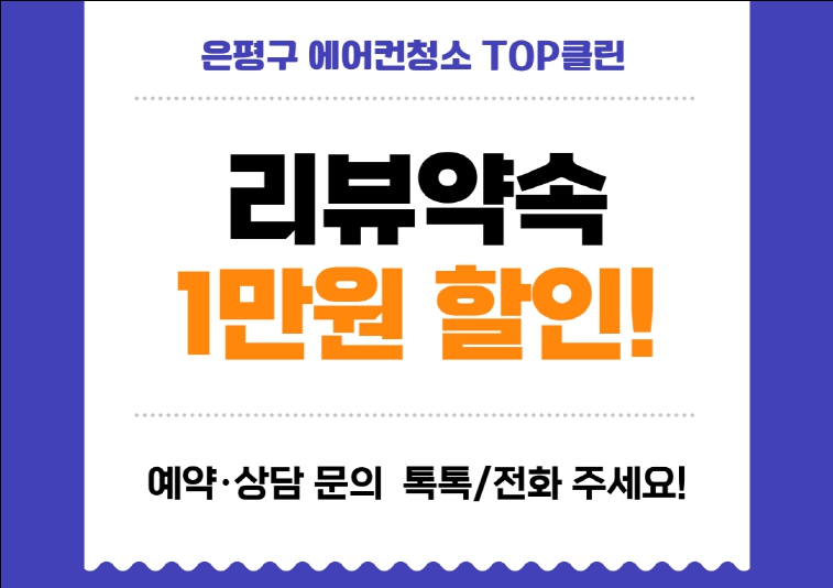 은평구에어컨청소TOP클린