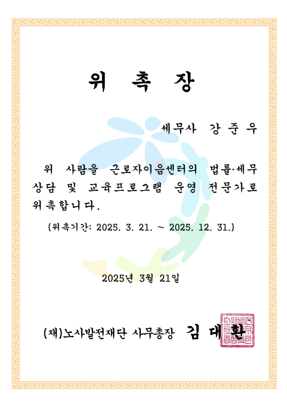 세무법인 서초 강남지점