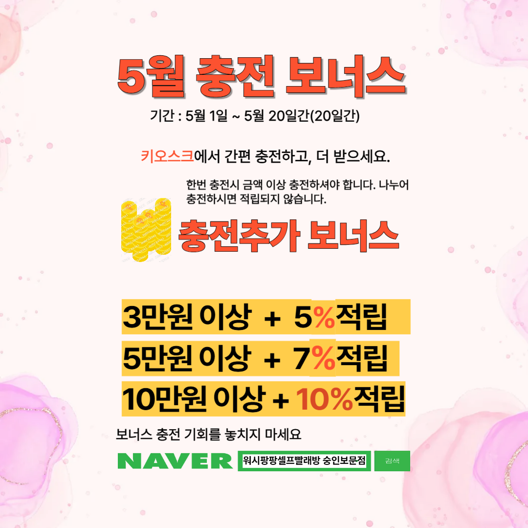 워시팡팡셀프빨래방 숭인보문점