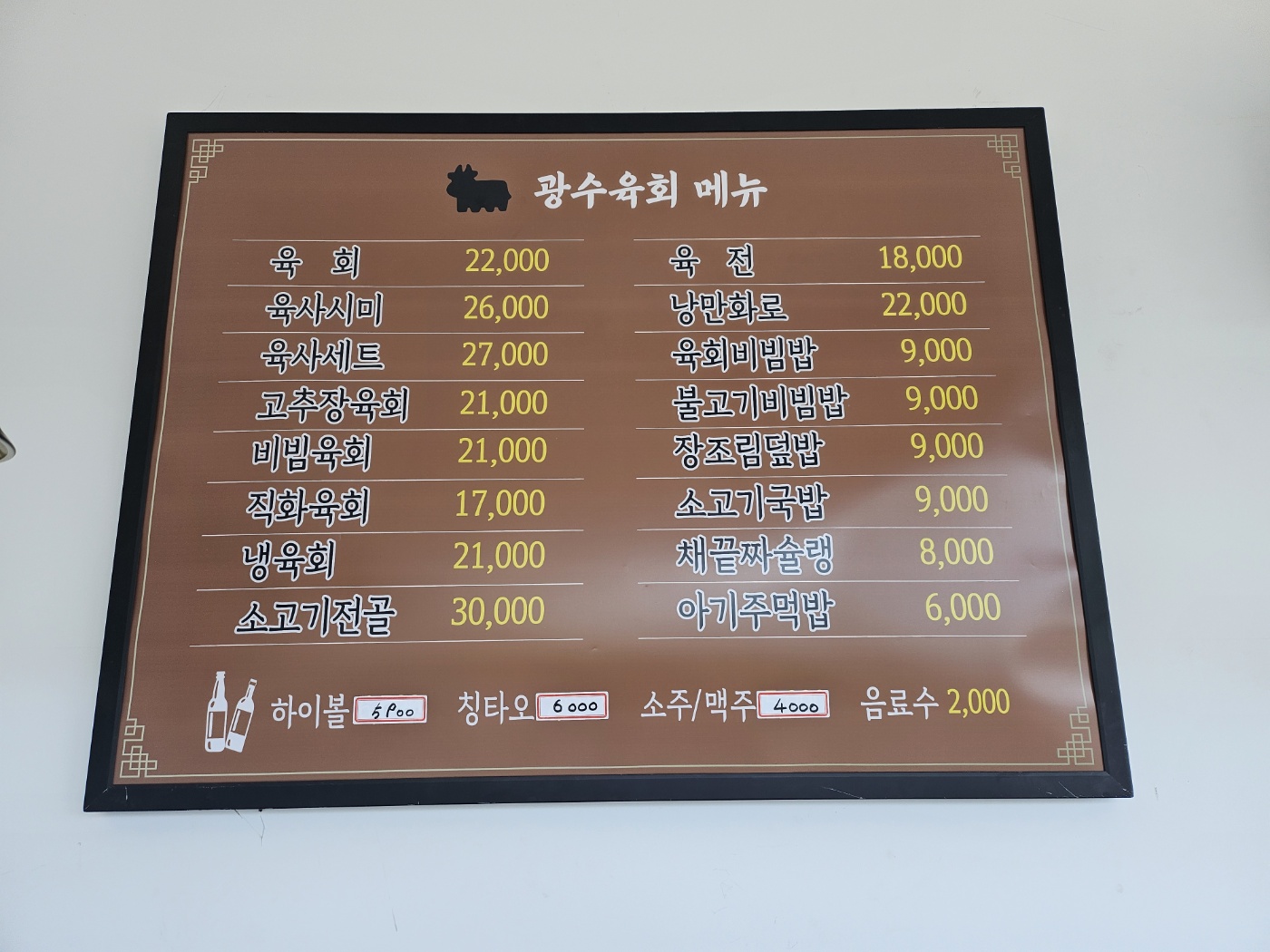 광수육회 운정역점