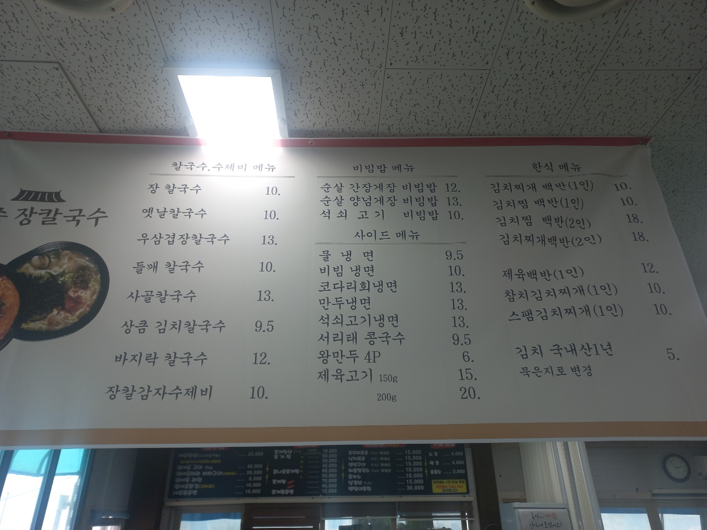 독도얼큰이냉면&토종장칼국수