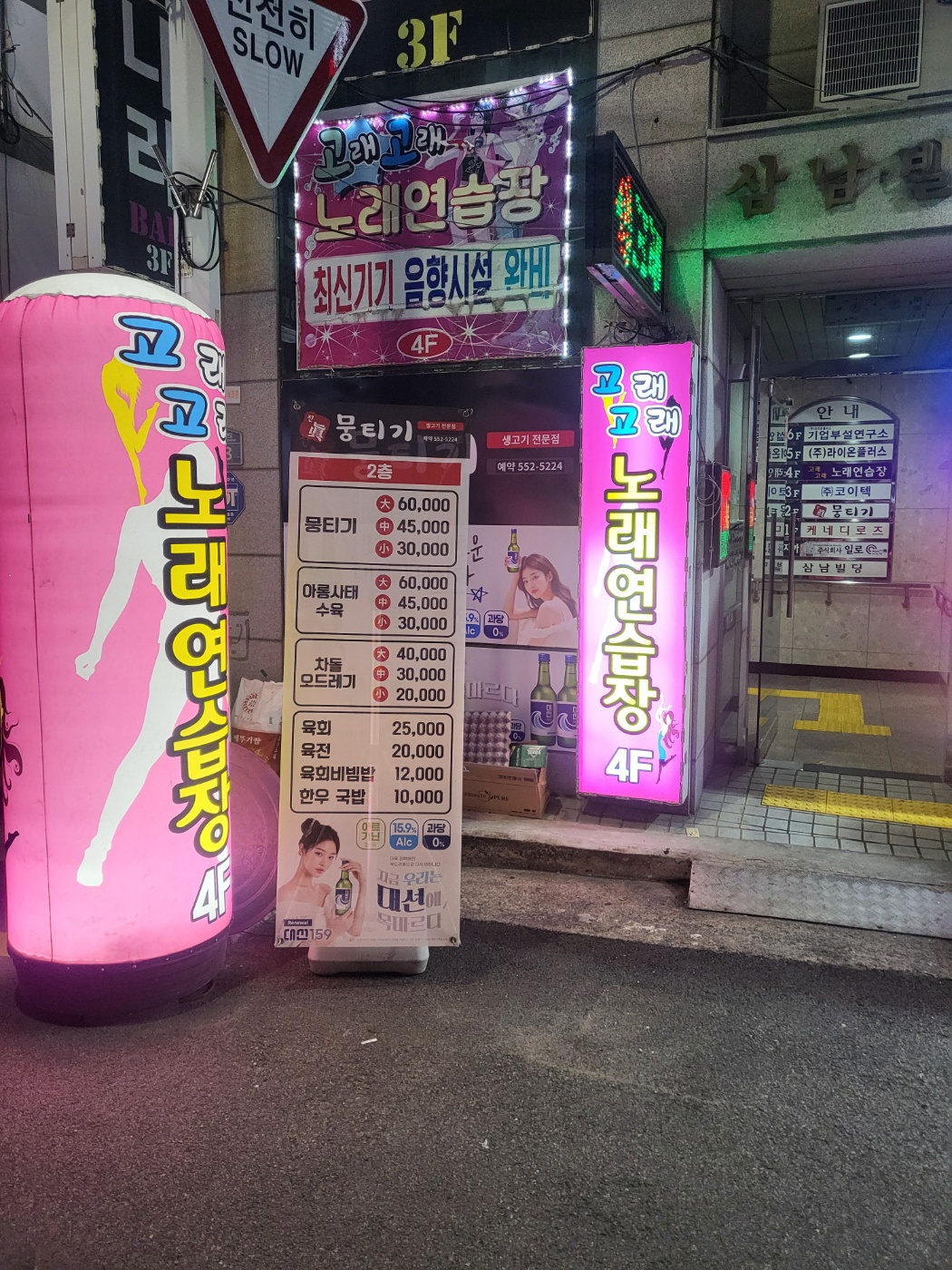 고래고래노래연습장 동래 럭키아파트점