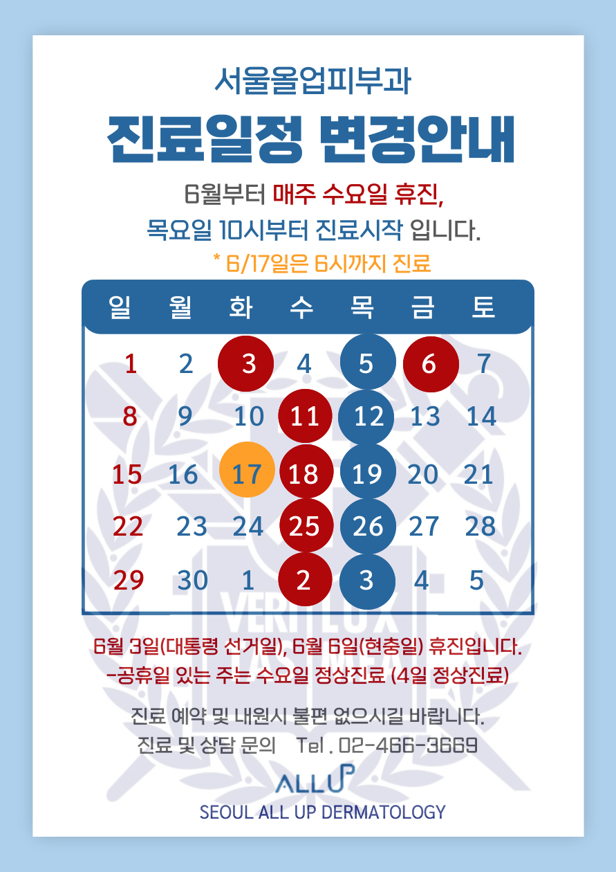 서울올업피부과의원