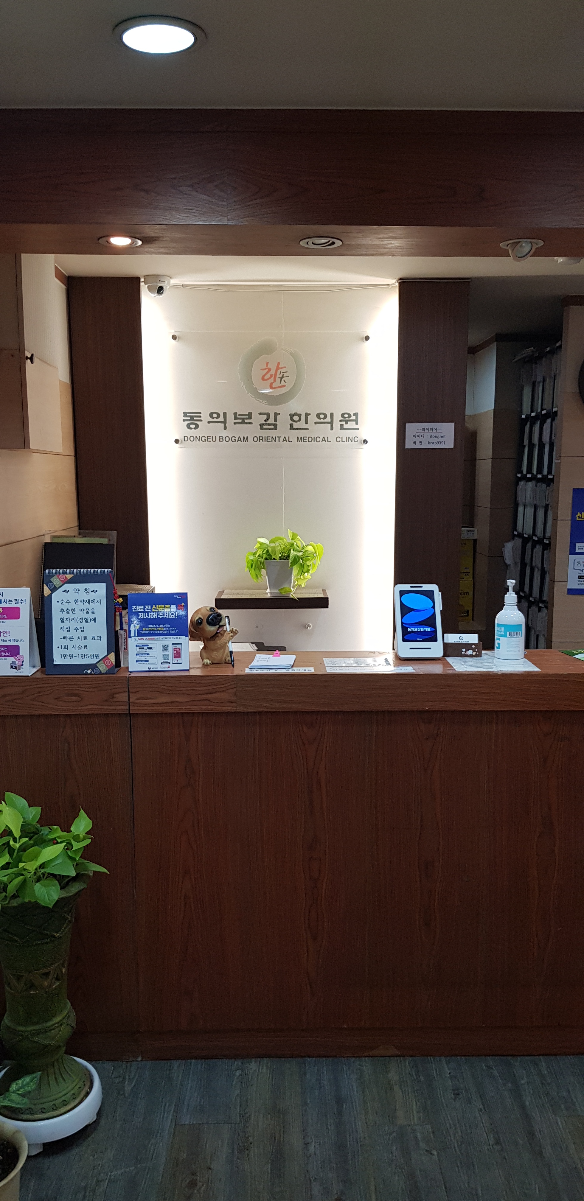 동의보감한의원 대표 이미지