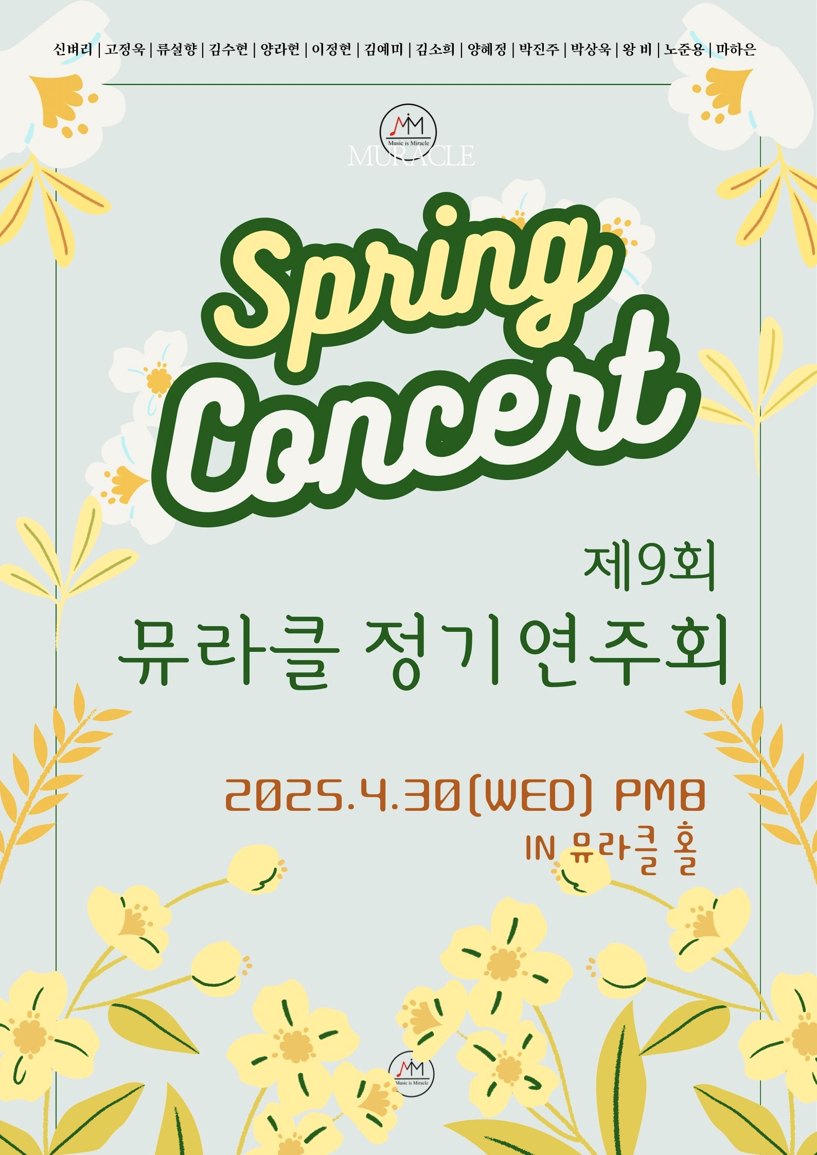 뮤라클성인전문음악학원