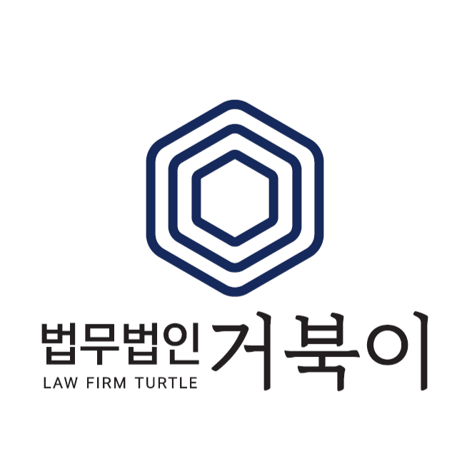 법무법인 거북이 대표 이미지
